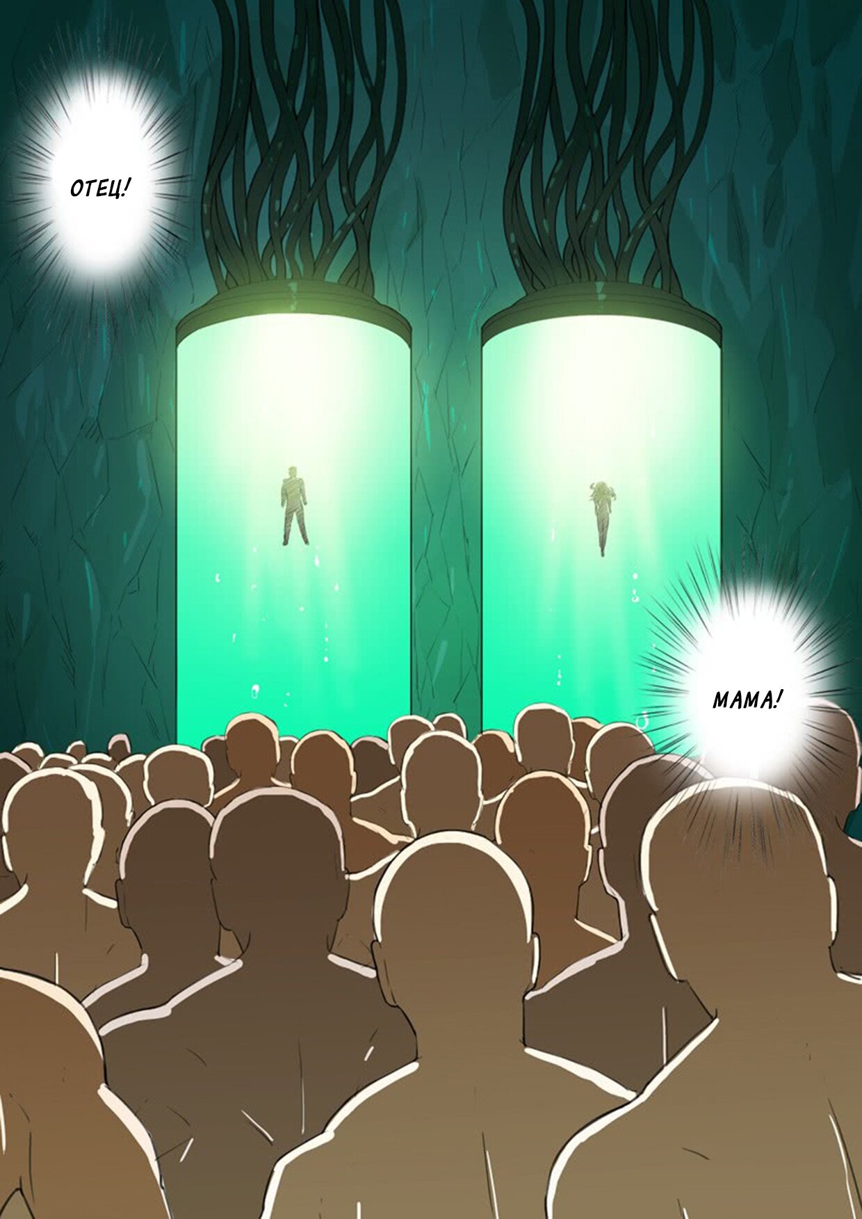 Манга 47 Хромосом - Глава 81 Страница 8