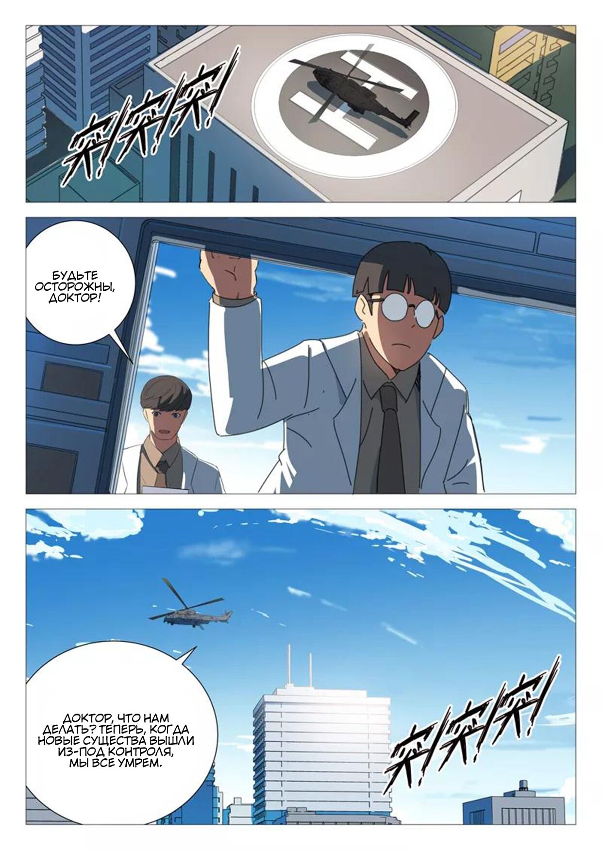 Манга 47 Хромосом - Глава 81 Страница 12