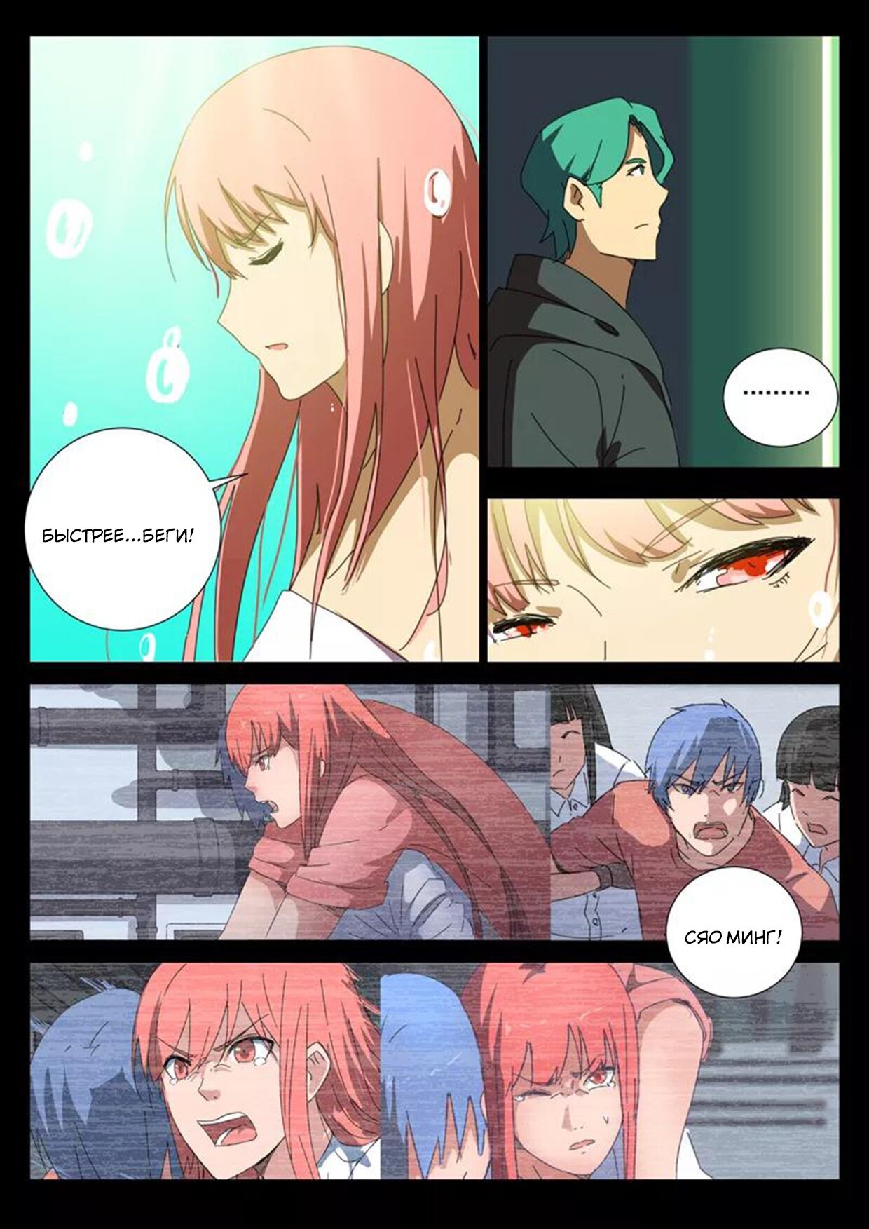 Манга 47 Хромосом - Глава 81 Страница 2