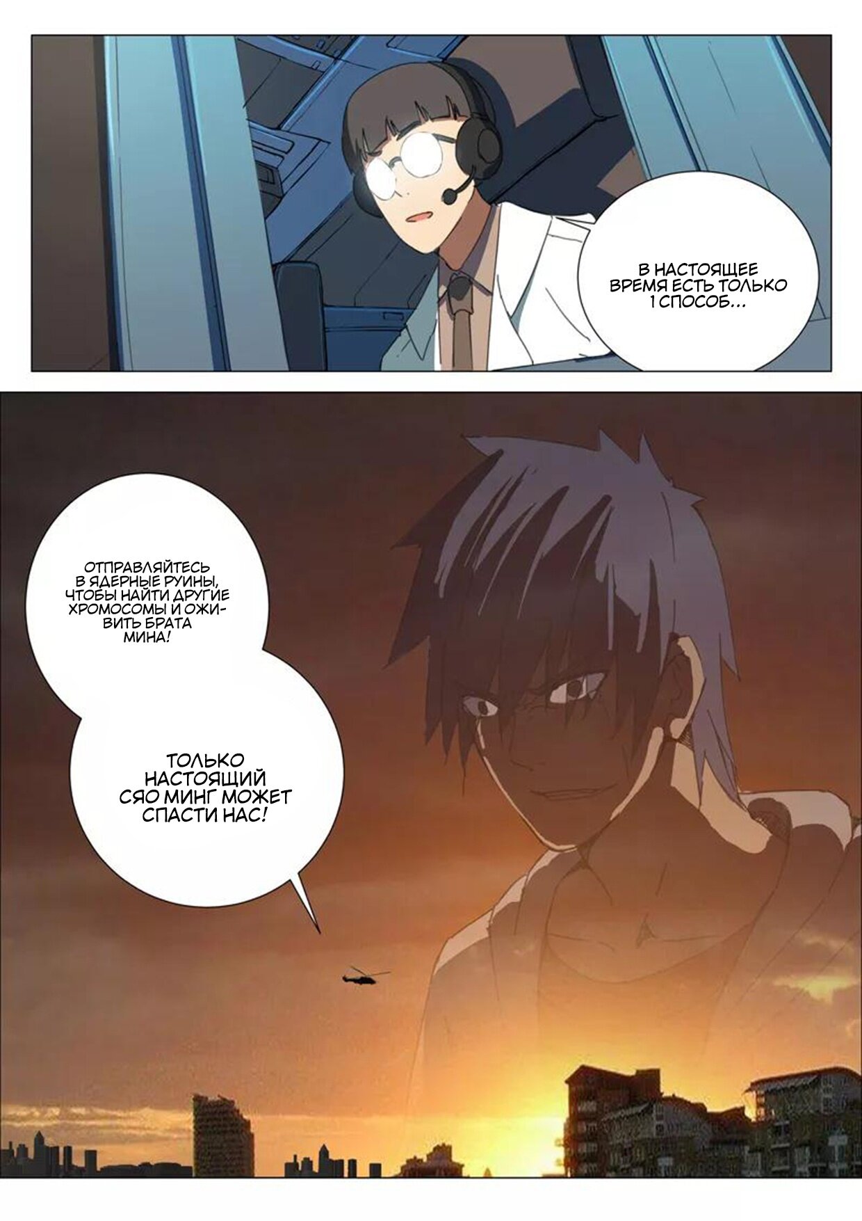 Манга 47 Хромосом - Глава 81 Страница 13