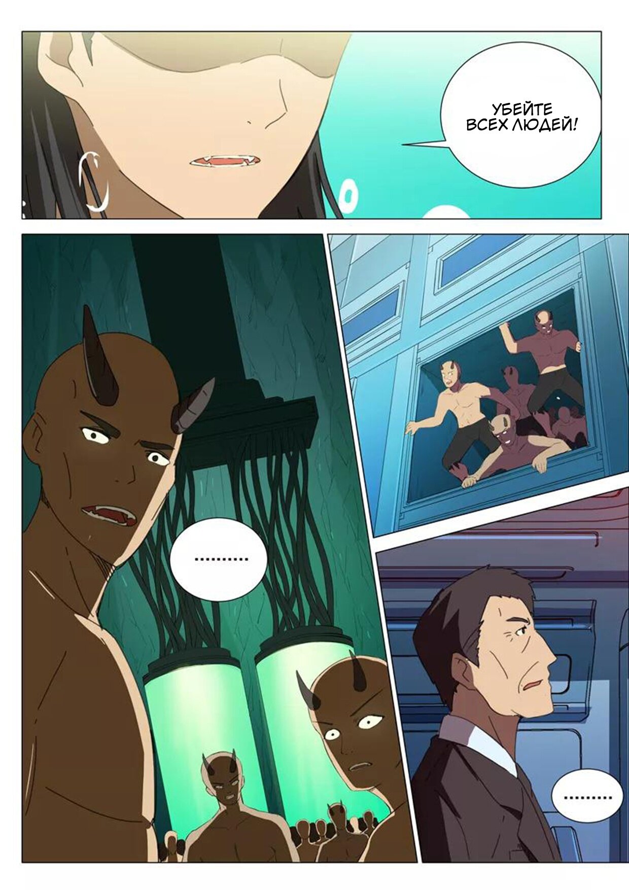 Манга 47 Хромосом - Глава 81 Страница 9