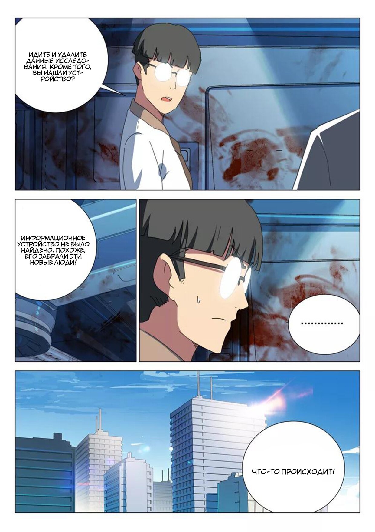 Манга 47 Хромосом - Глава 81 Страница 11