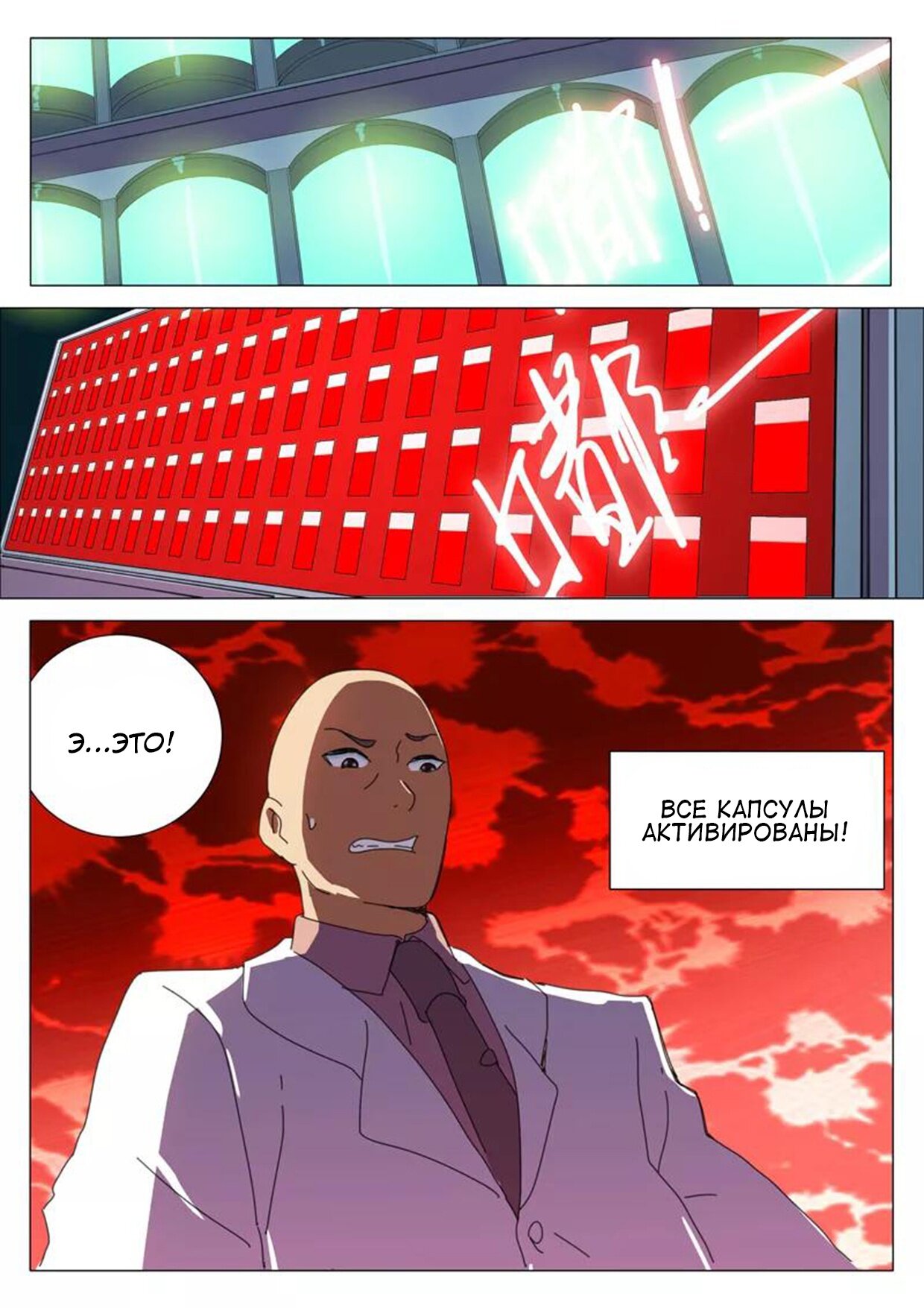 Манга 47 Хромосом - Глава 80 Страница 12