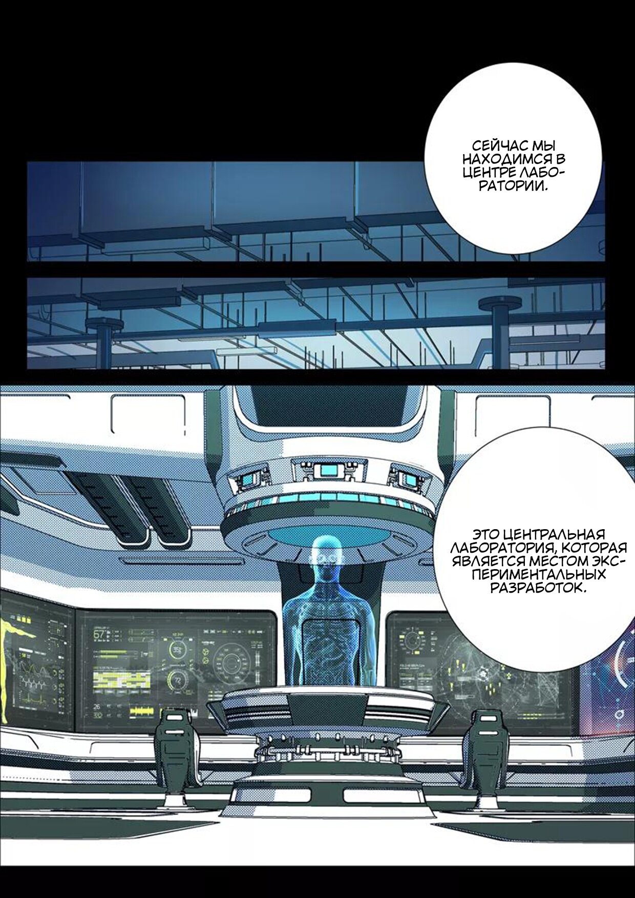 Манга 47 Хромосом - Глава 80 Страница 2