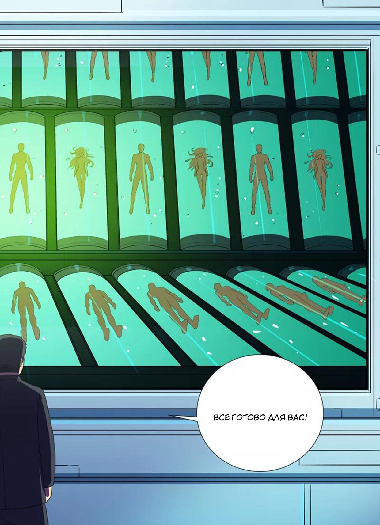 Манга 47 Хромосом - Глава 80 Страница 5