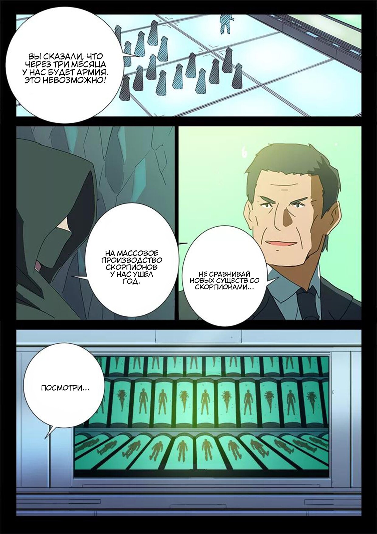 Манга 47 Хромосом - Глава 80 Страница 3