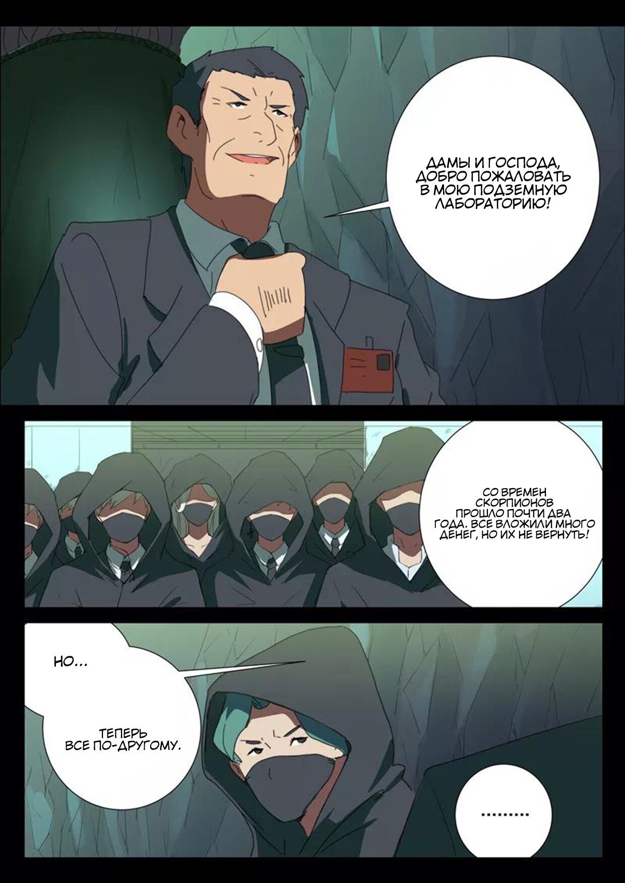 Манга 47 Хромосом - Глава 79 Страница 4