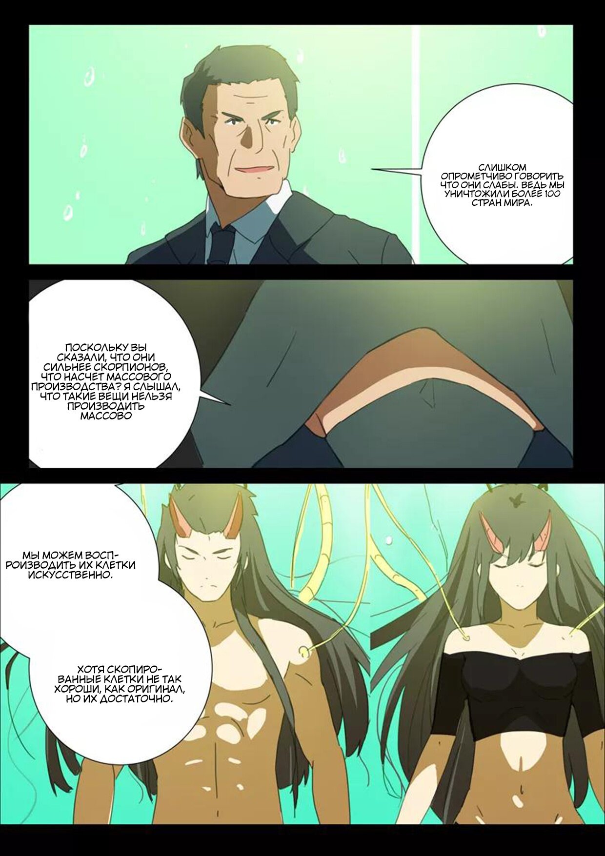 Манга 47 Хромосом - Глава 79 Страница 10