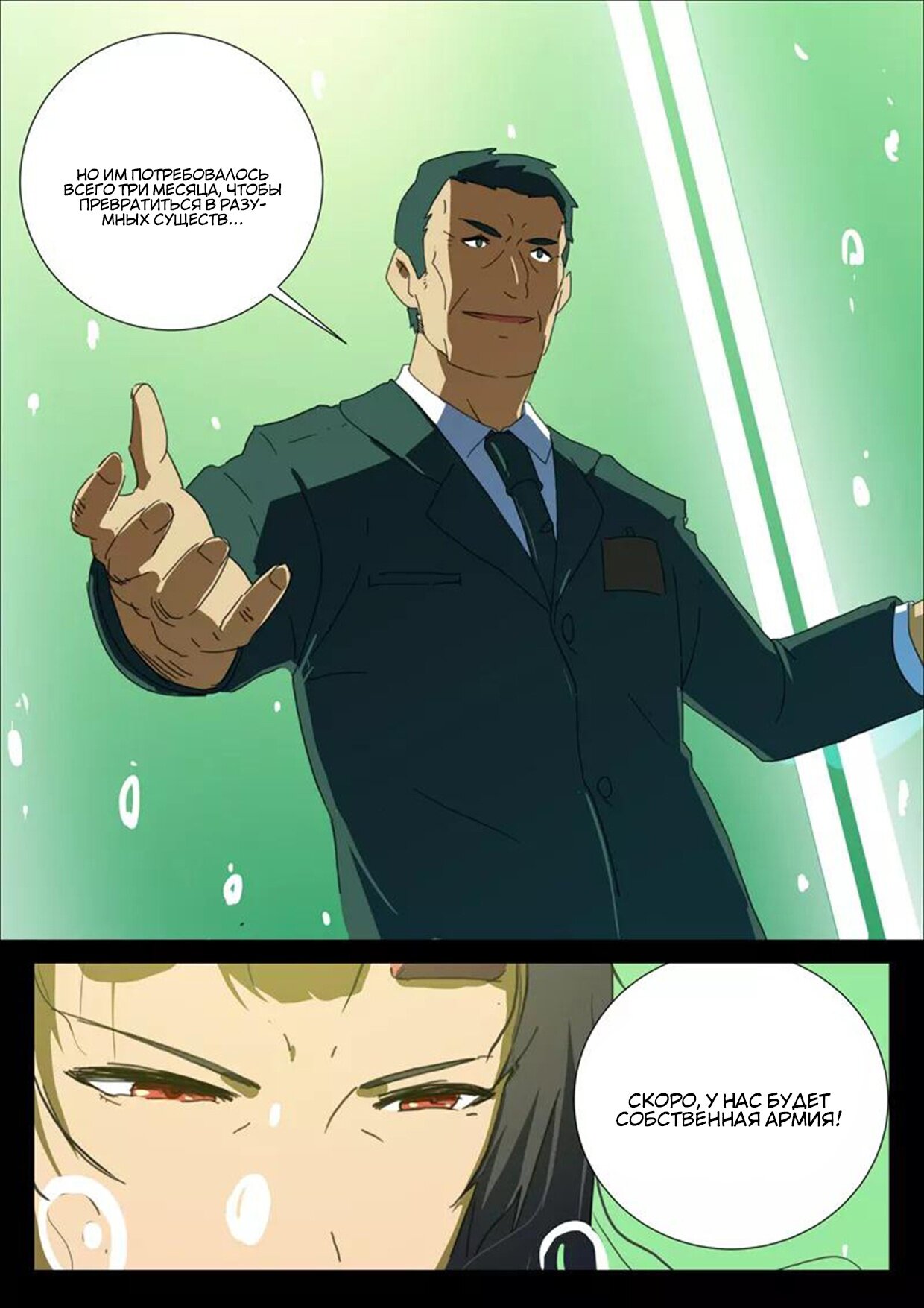 Манга 47 Хромосом - Глава 79 Страница 12