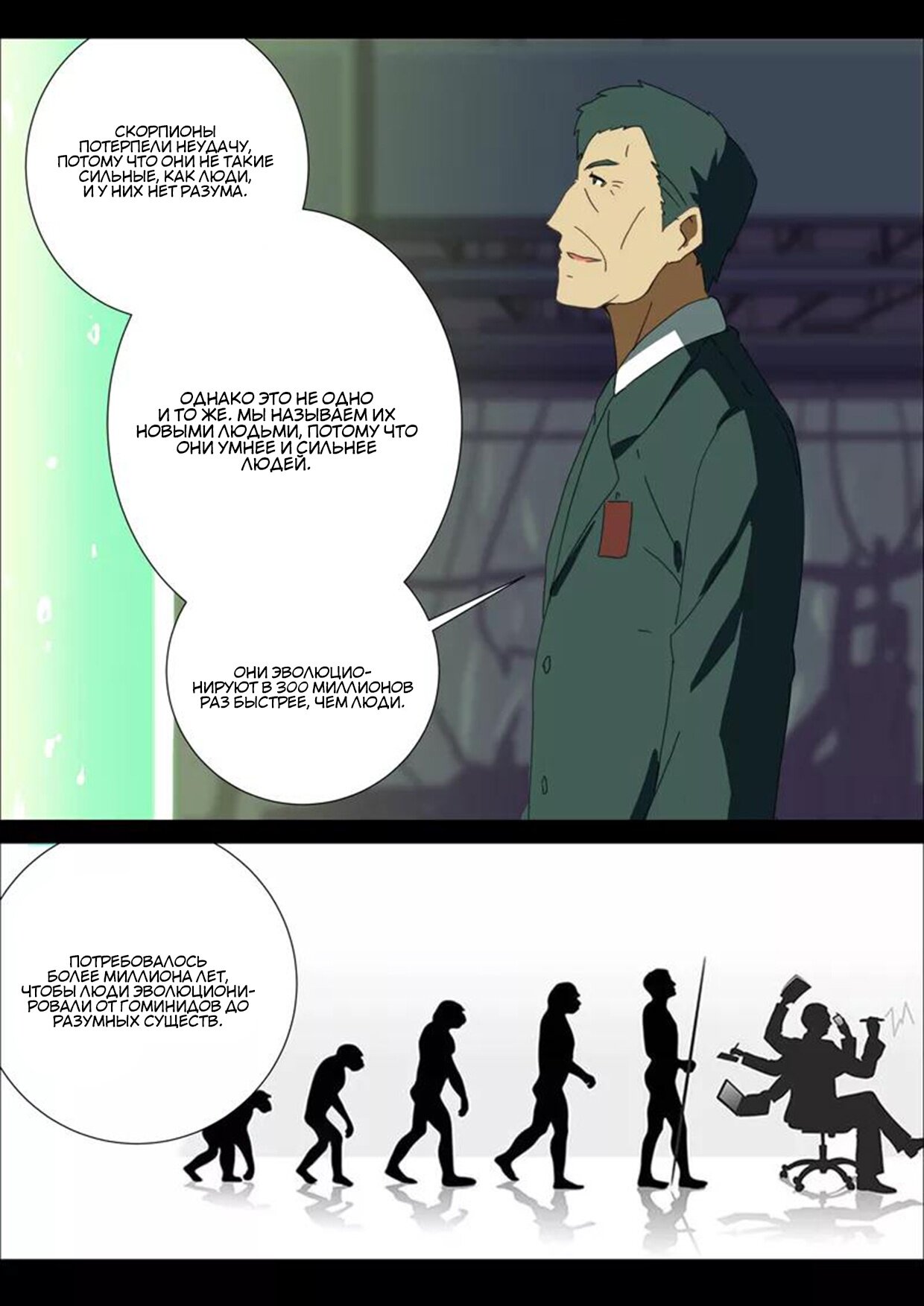 Манга 47 Хромосом - Глава 79 Страница 11