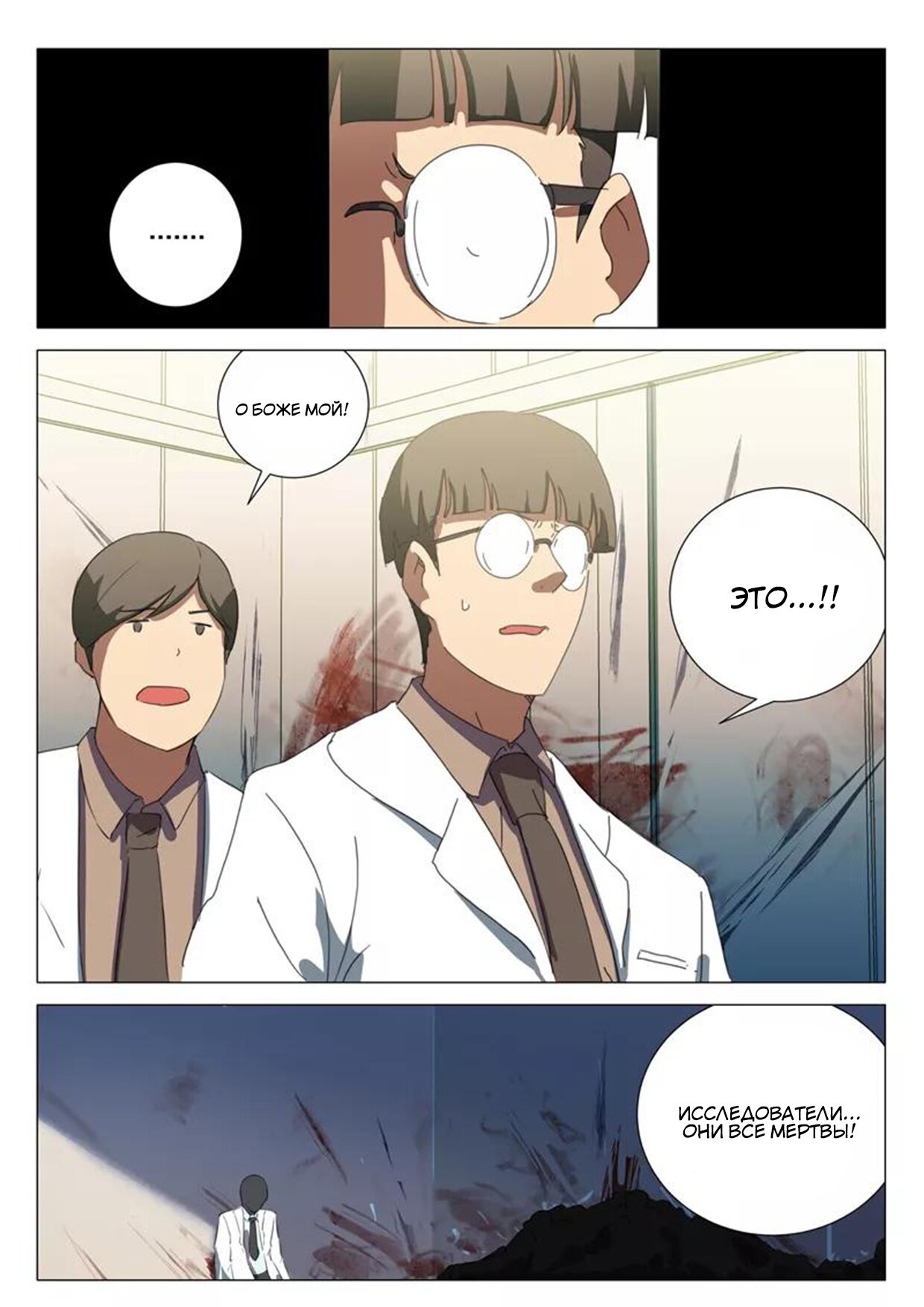 Манга 47 Хромосом - Глава 78 Страница 5