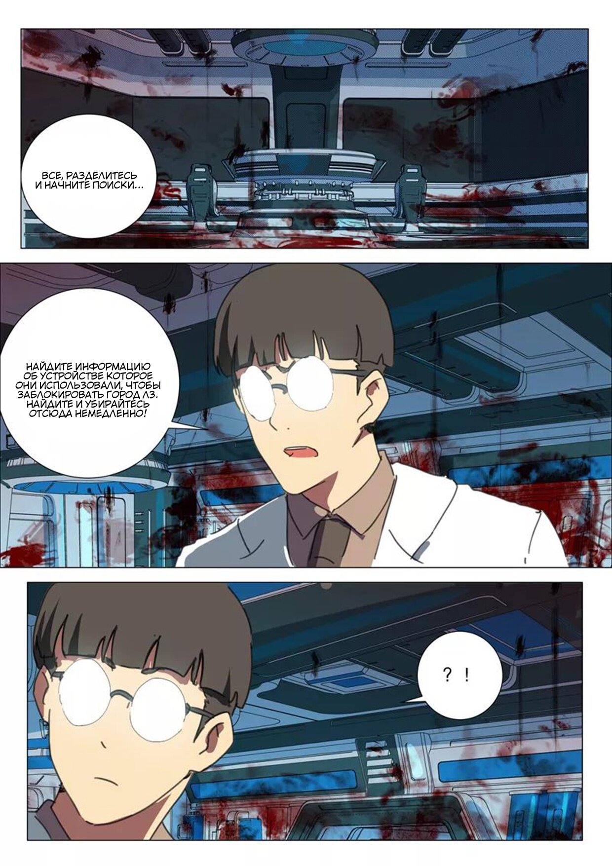 Манга 47 Хромосом - Глава 78 Страница 9