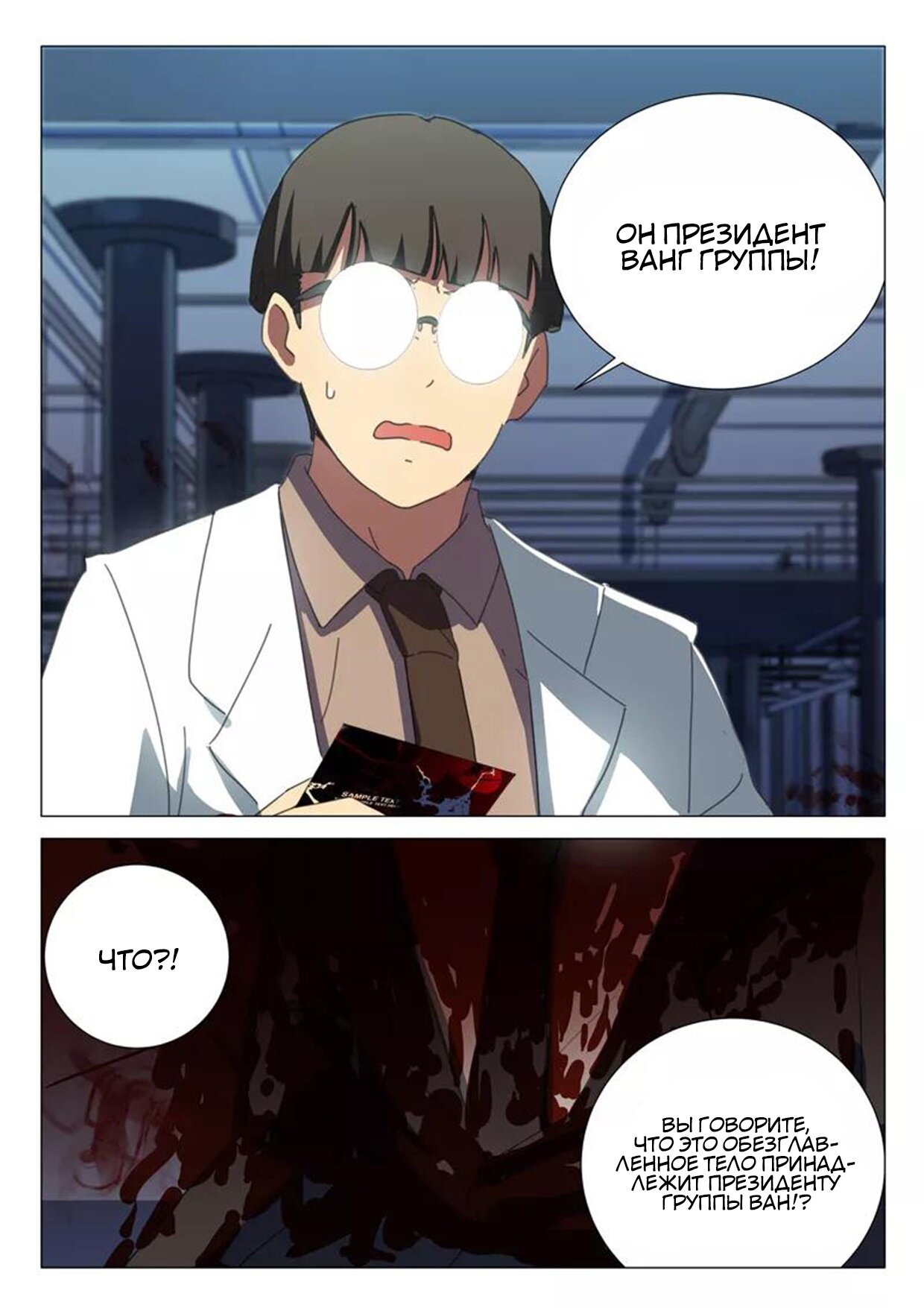 Манга 47 Хромосом - Глава 78 Страница 11