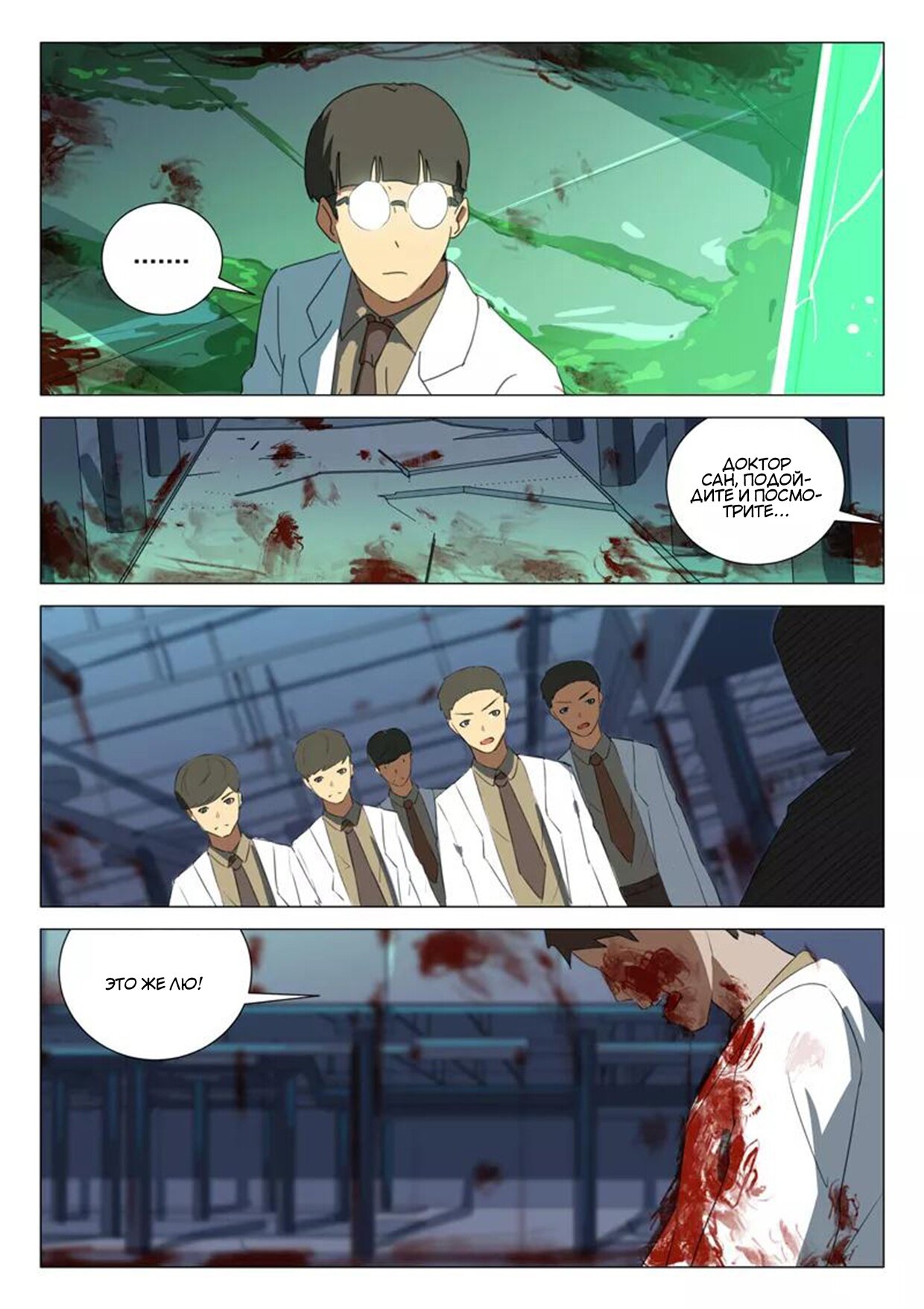 Манга 47 Хромосом - Глава 78 Страница 7