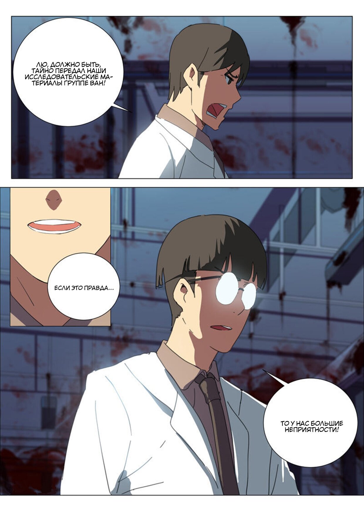 Манга 47 Хромосом - Глава 78 Страница 8