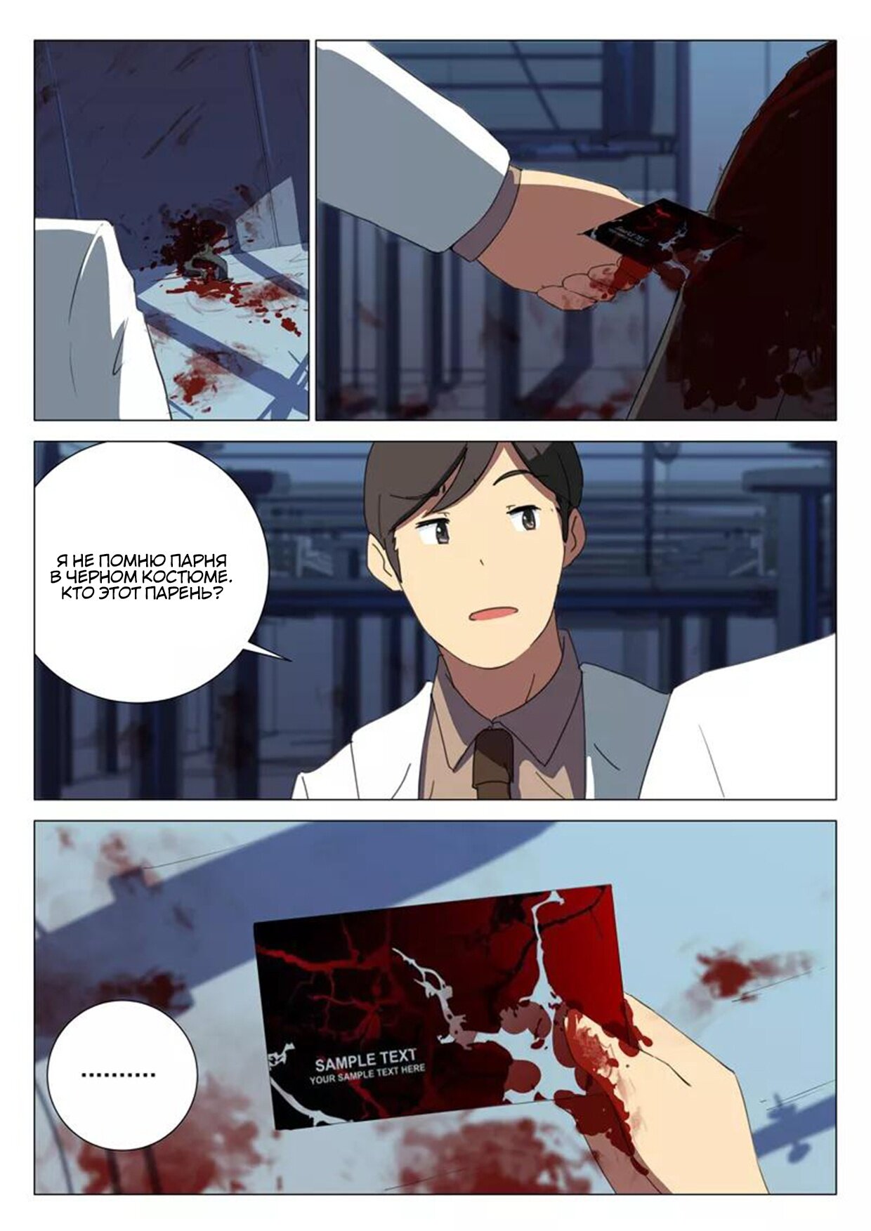 Манга 47 Хромосом - Глава 78 Страница 10