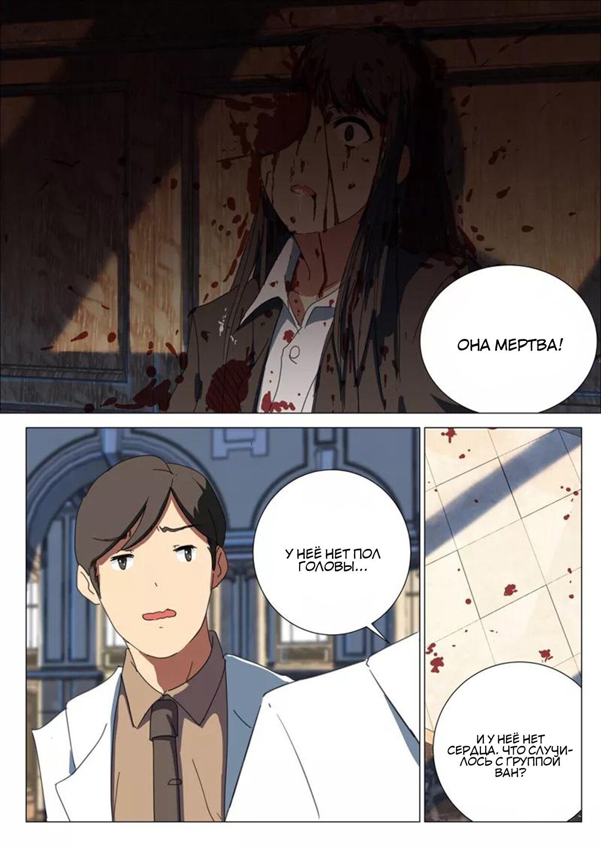 Манга 47 Хромосом - Глава 78 Страница 2