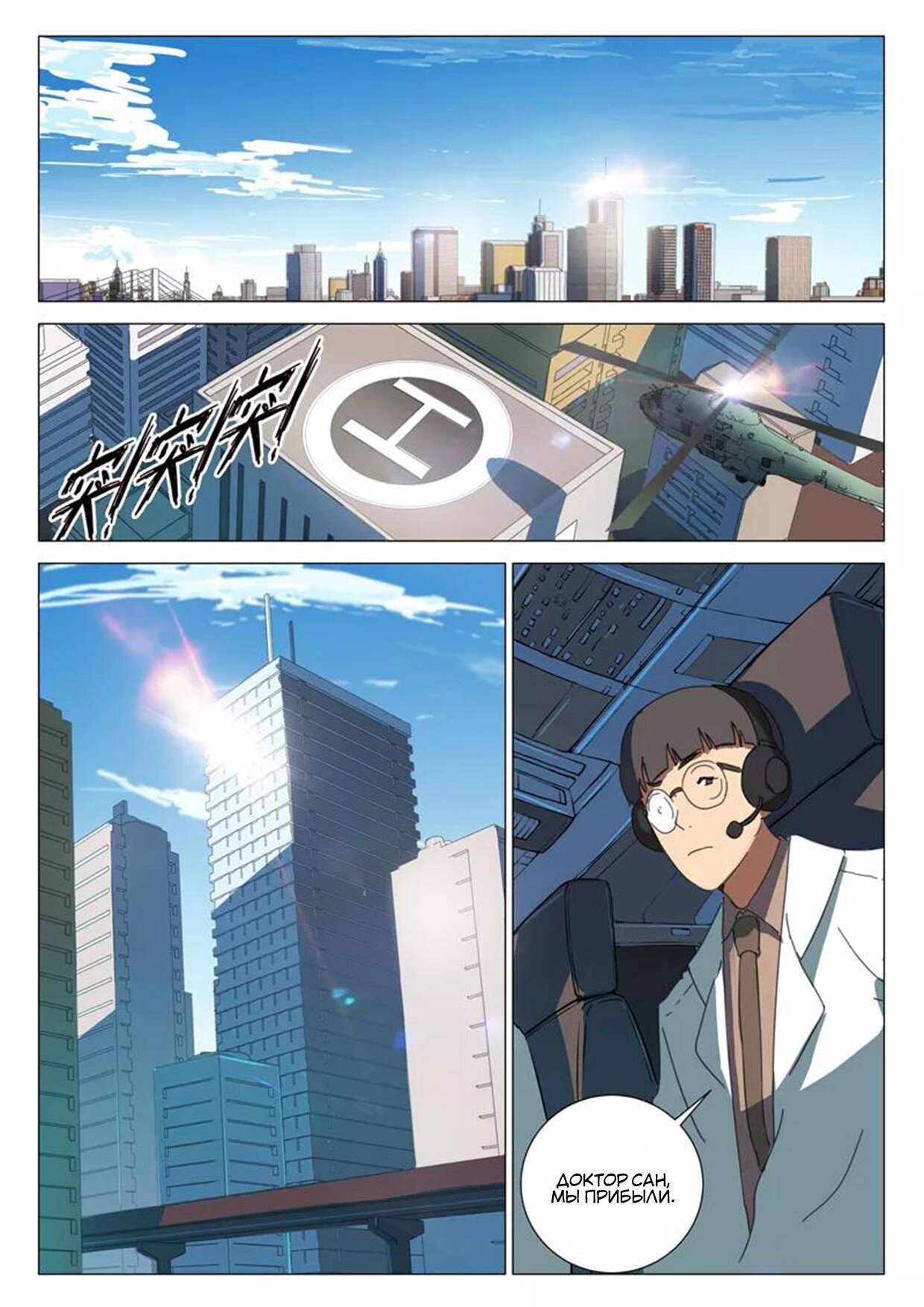 Манга 47 Хромосом - Глава 77 Страница 2