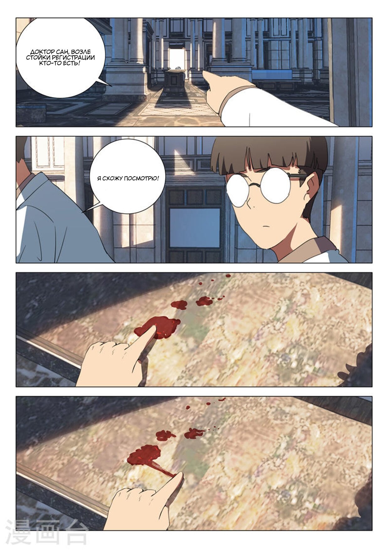 Манга 47 Хромосом - Глава 77 Страница 8