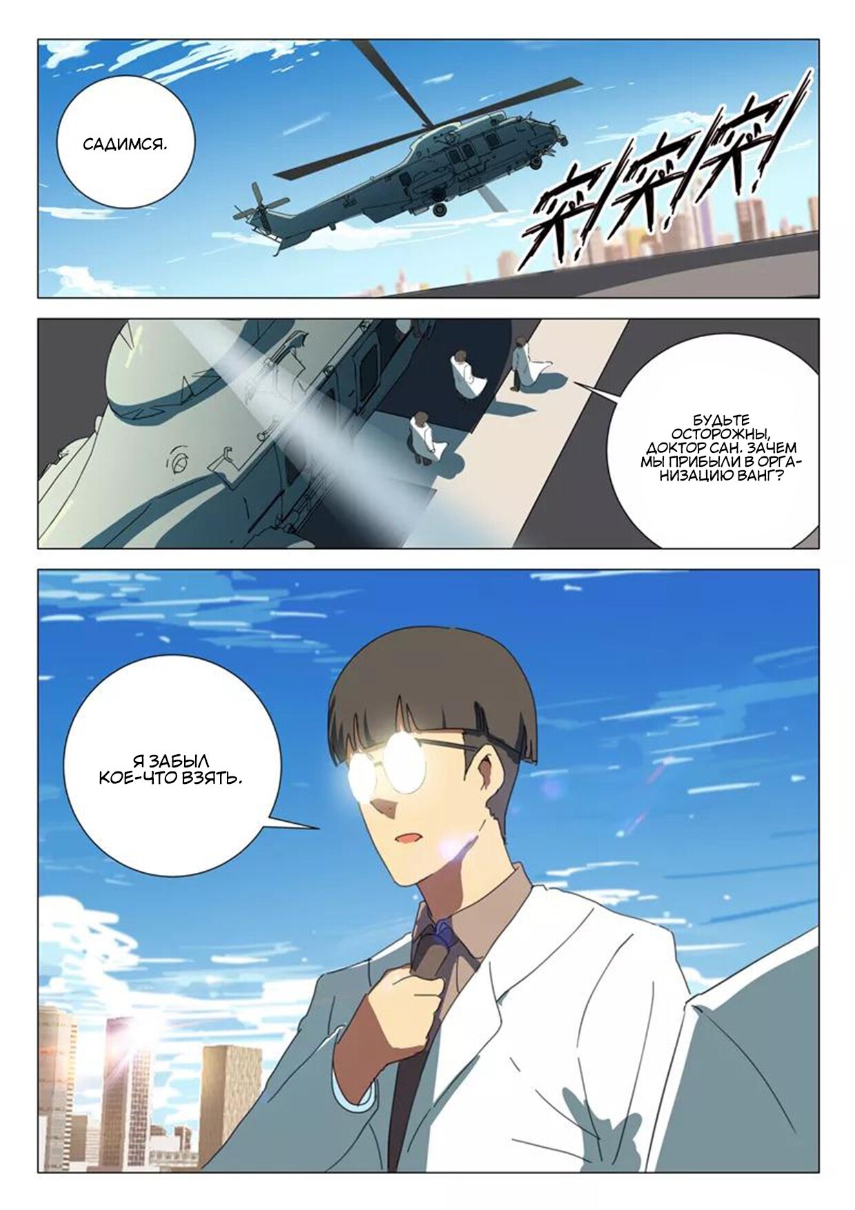 Манга 47 Хромосом - Глава 77 Страница 3