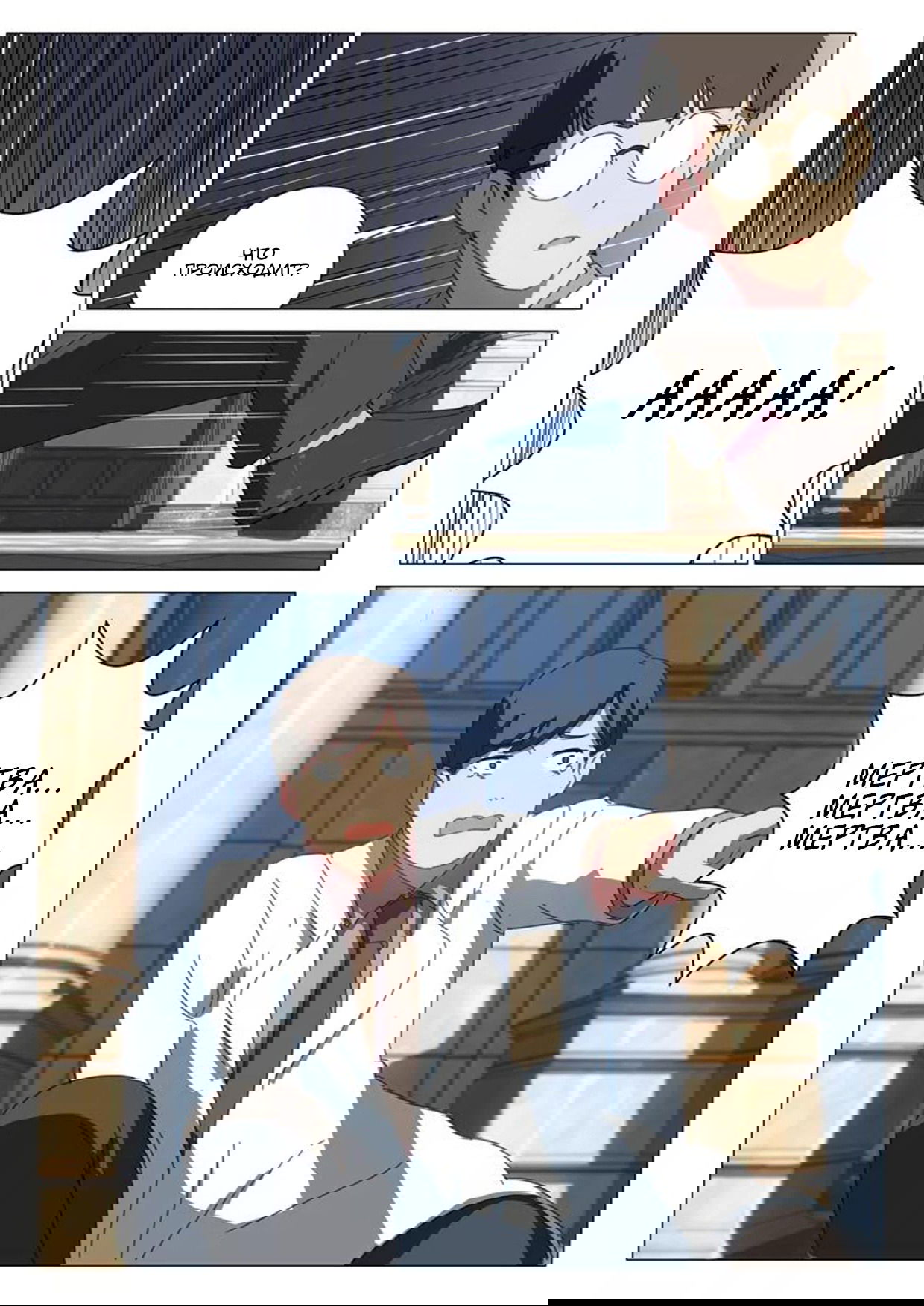 Манга 47 Хромосом - Глава 77 Страница 10