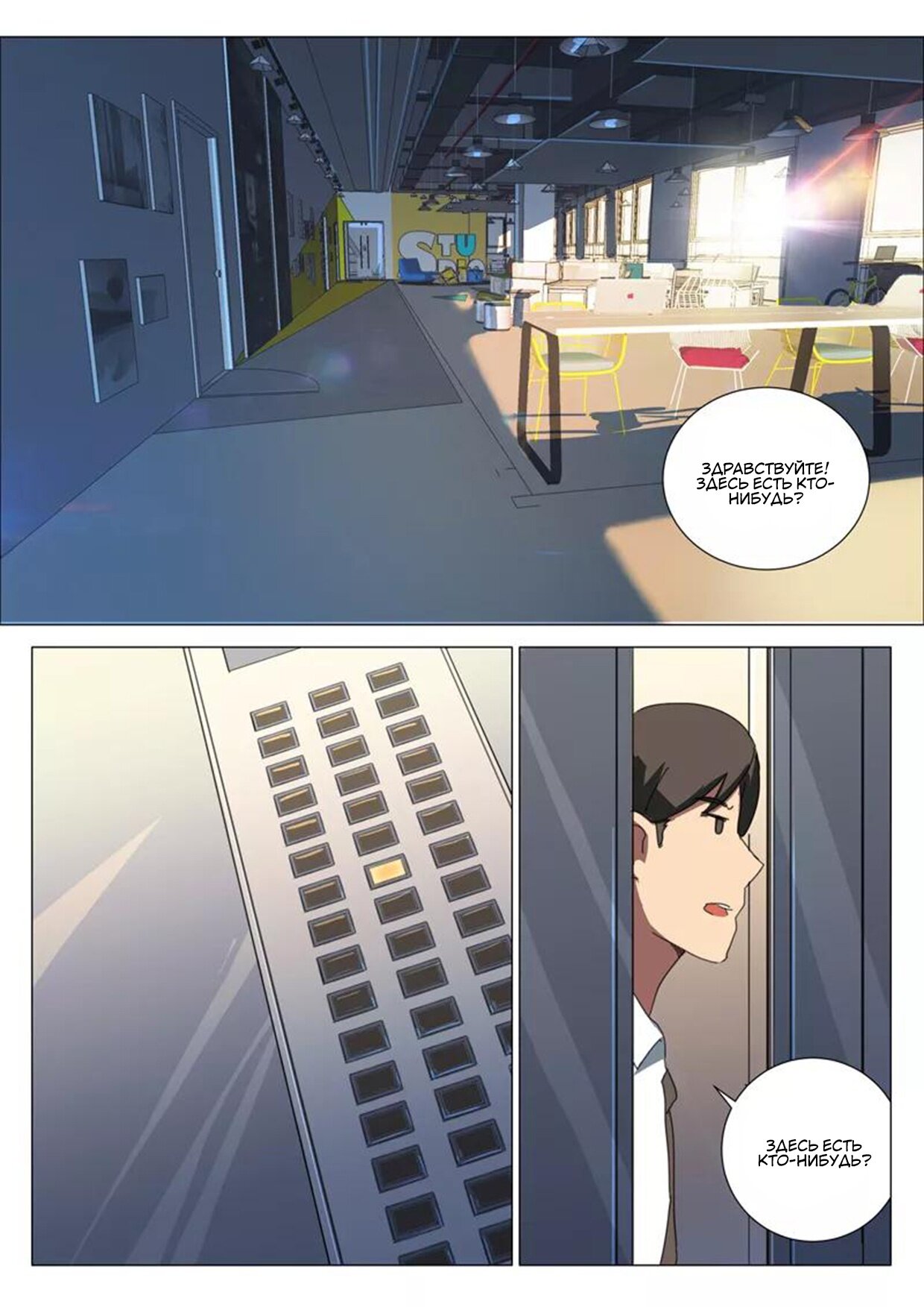Манга 47 Хромосом - Глава 77 Страница 6