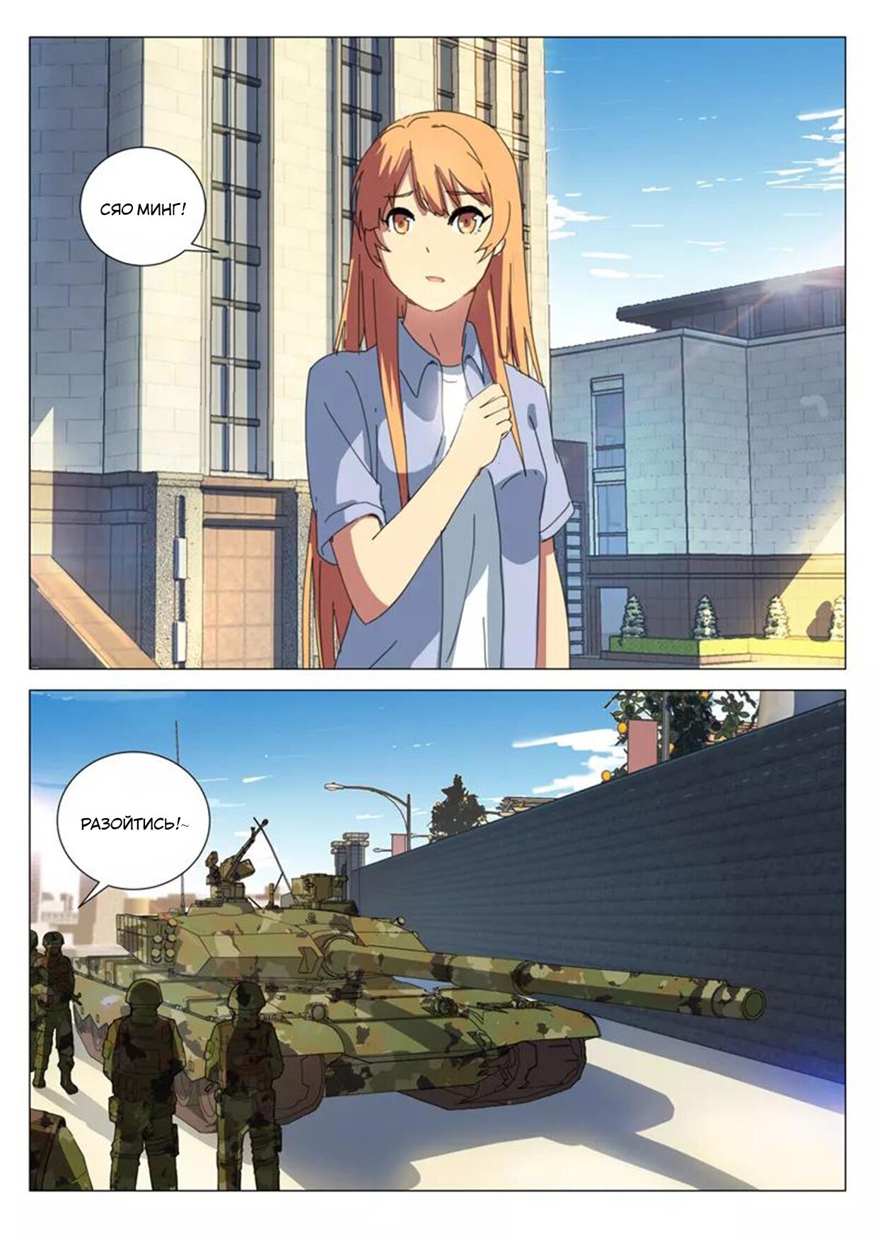 Манга 47 Хромосом - Глава 76 Страница 7