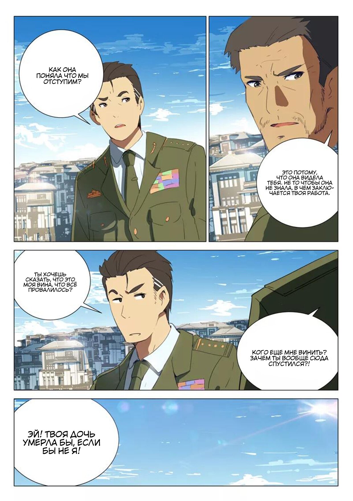 Манга 47 Хромосом - Глава 76 Страница 11