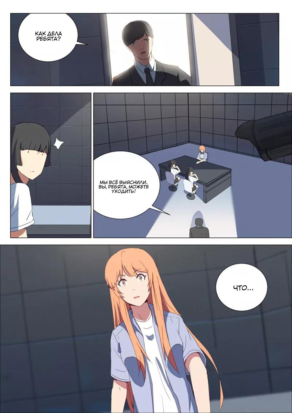 Манга 47 Хромосом - Глава 76 Страница 5