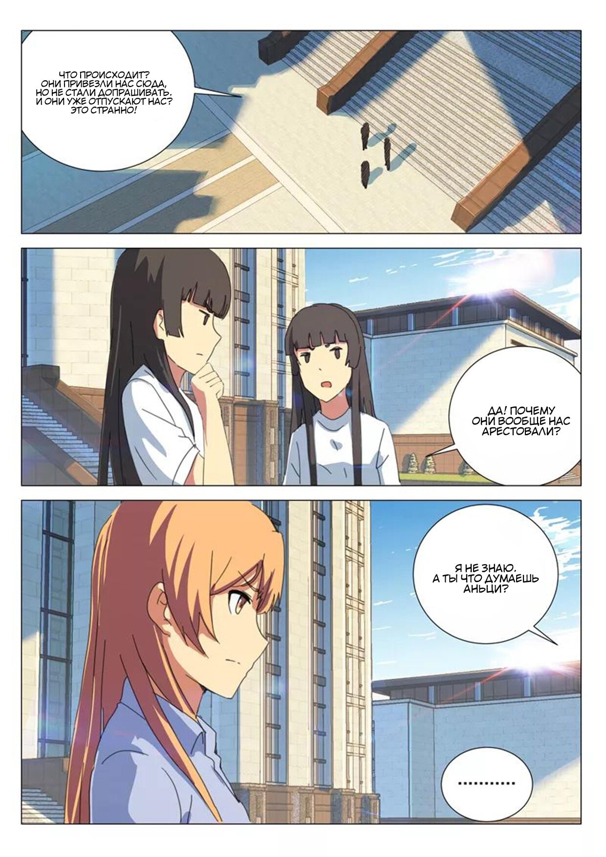 Манга 47 Хромосом - Глава 76 Страница 6