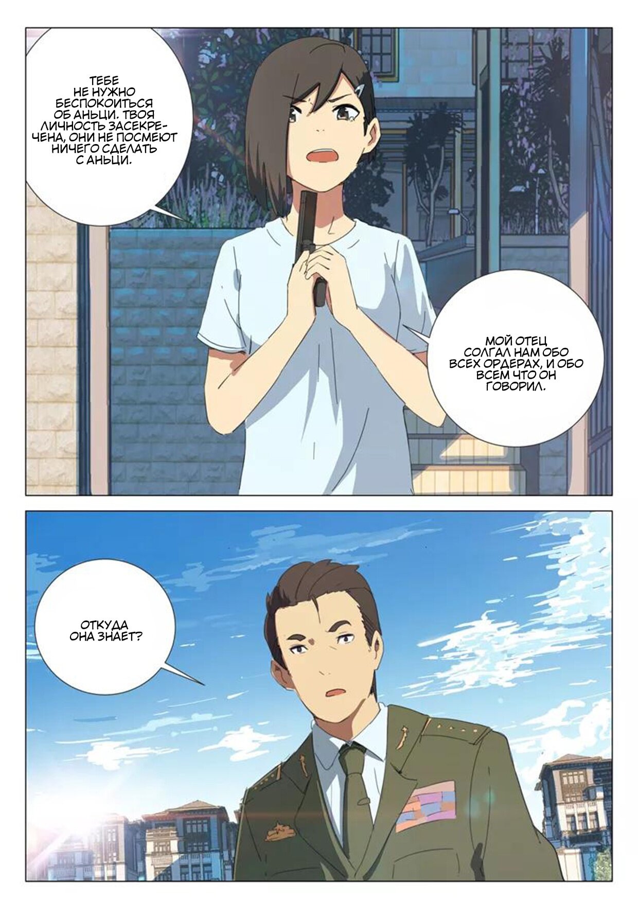 Манга 47 Хромосом - Глава 75 Страница 9