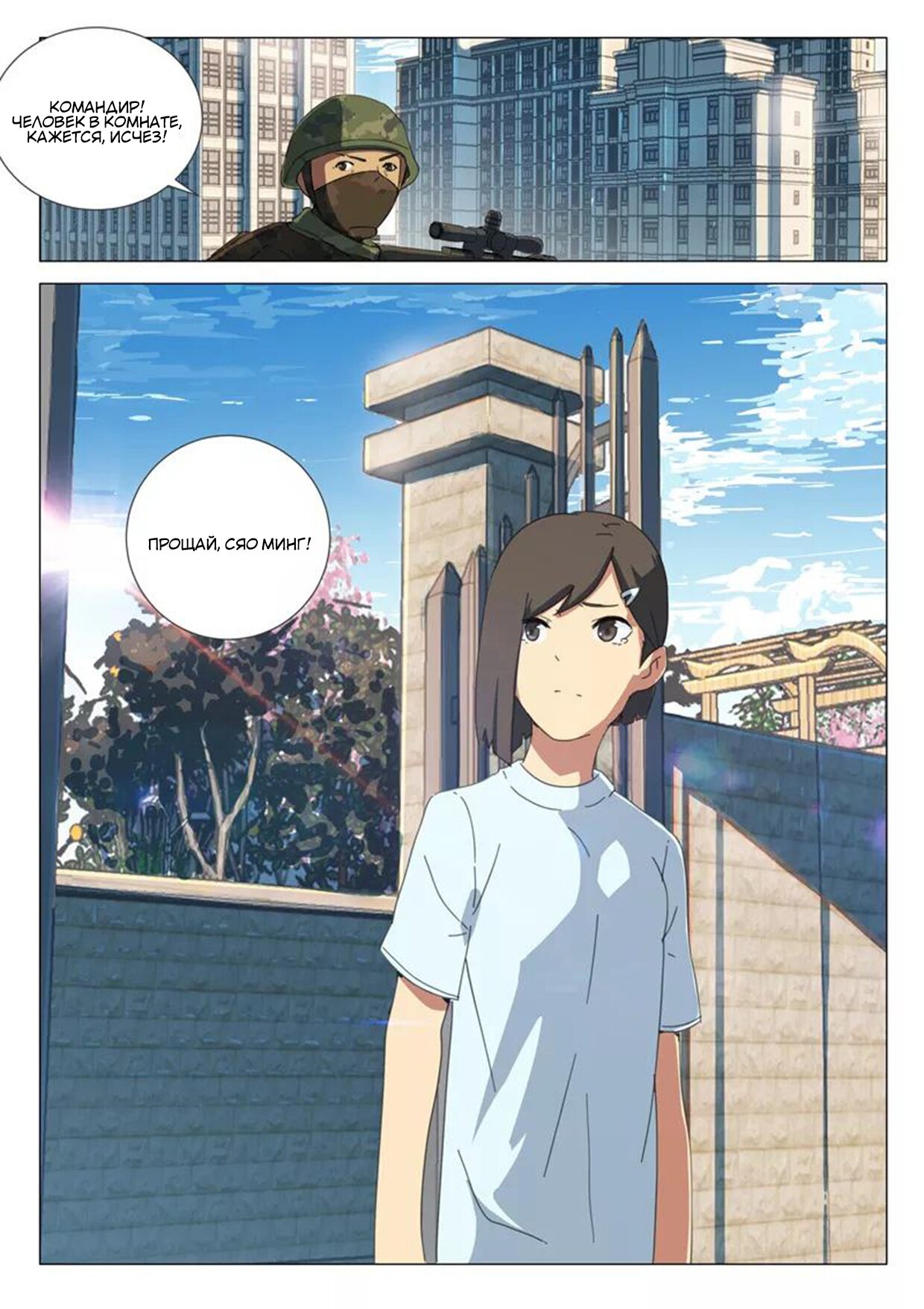 Манга 47 Хромосом - Глава 75 Страница 11