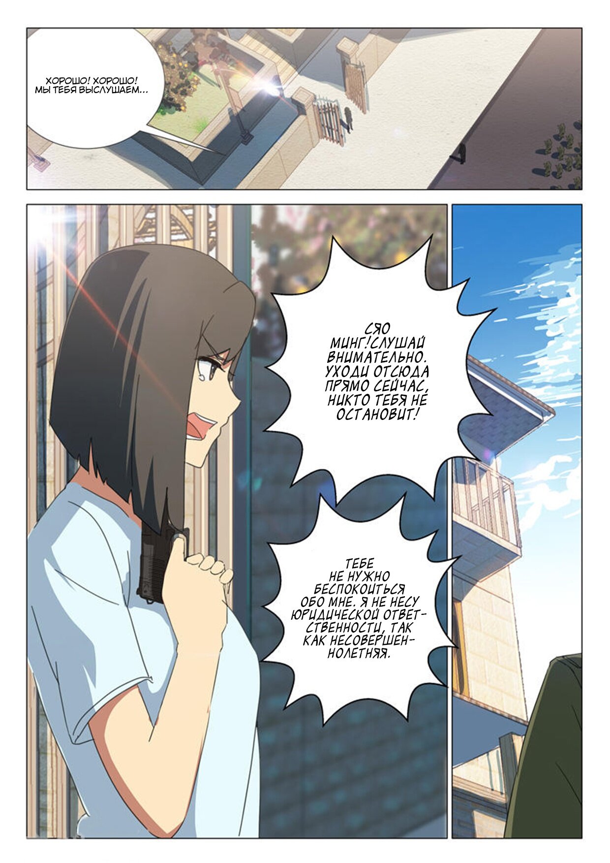 Манга 47 Хромосом - Глава 75 Страница 8