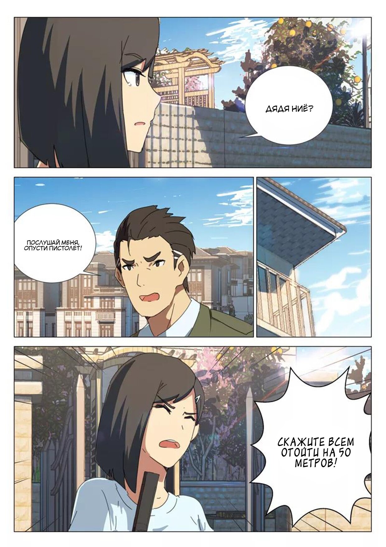 Манга 47 Хромосом - Глава 75 Страница 7