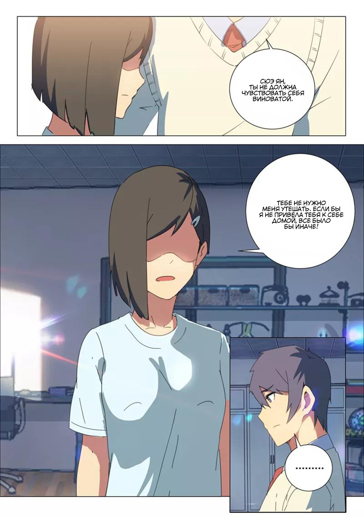 Манга 47 Хромосом - Глава 74 Страница 3