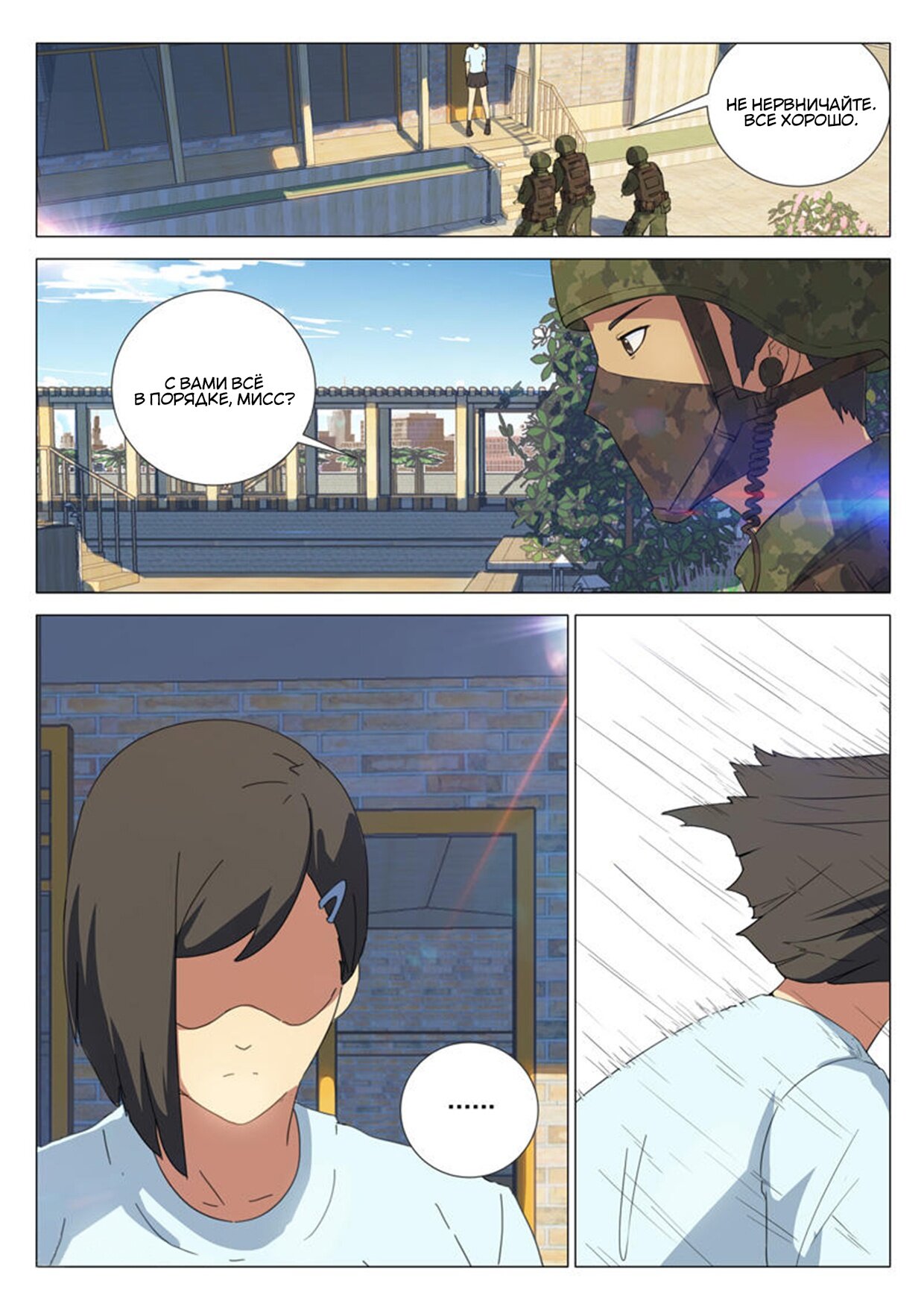 Манга 47 Хромосом - Глава 74 Страница 8