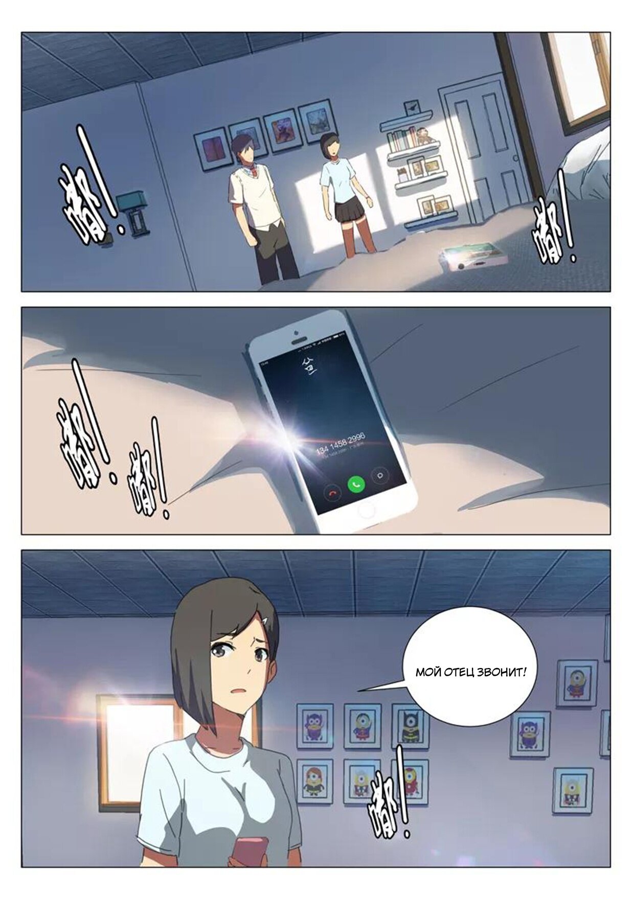 Манга 47 Хромосом - Глава 73 Страница 7