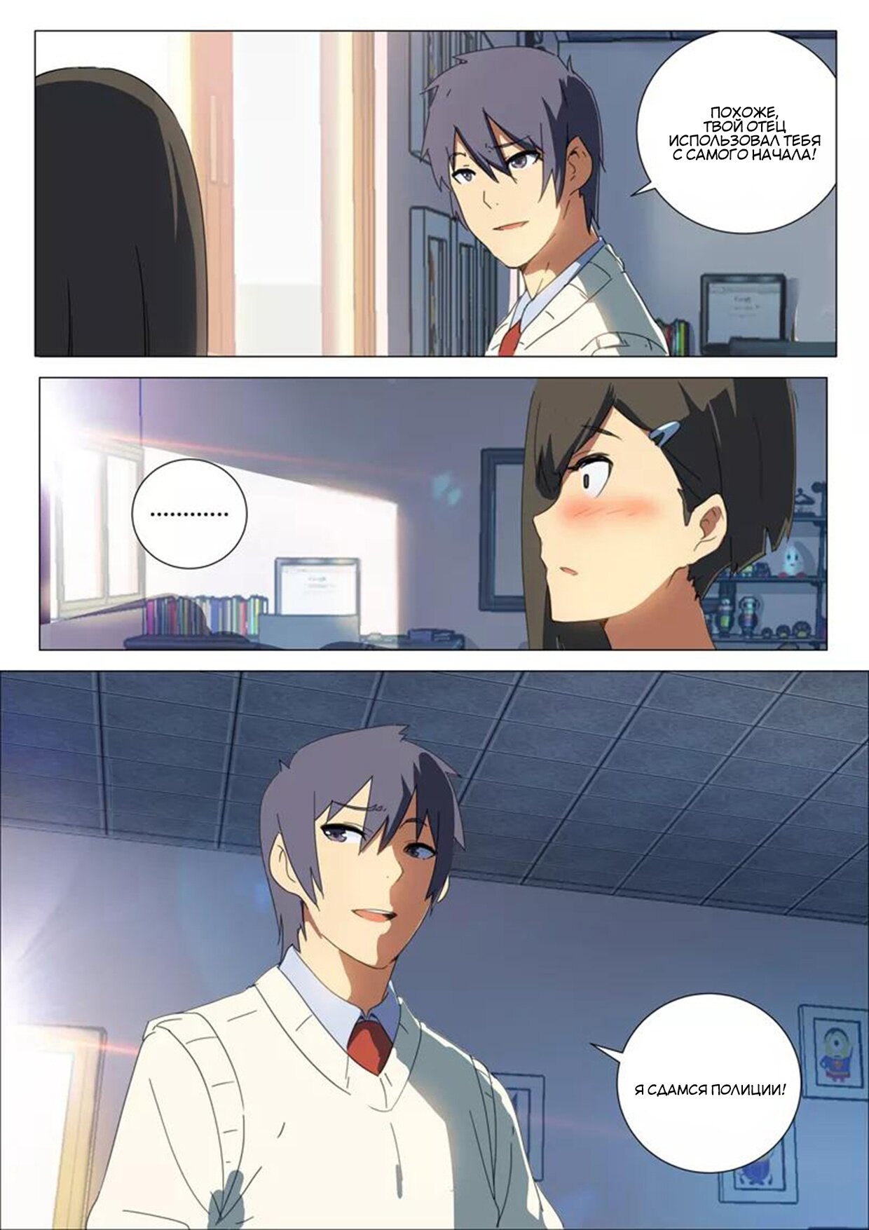 Манга 47 Хромосом - Глава 73 Страница 3