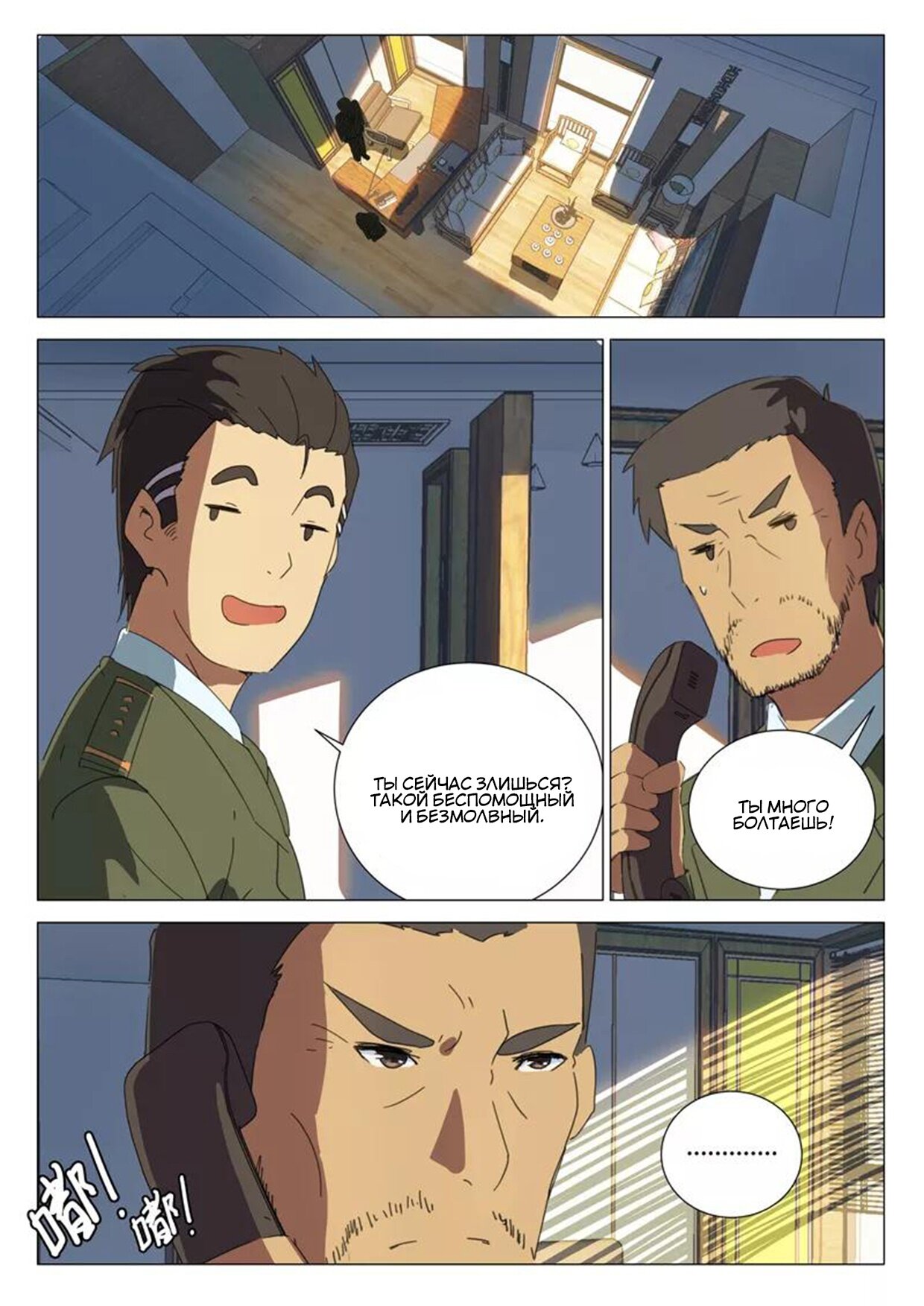 Манга 47 Хромосом - Глава 73 Страница 6