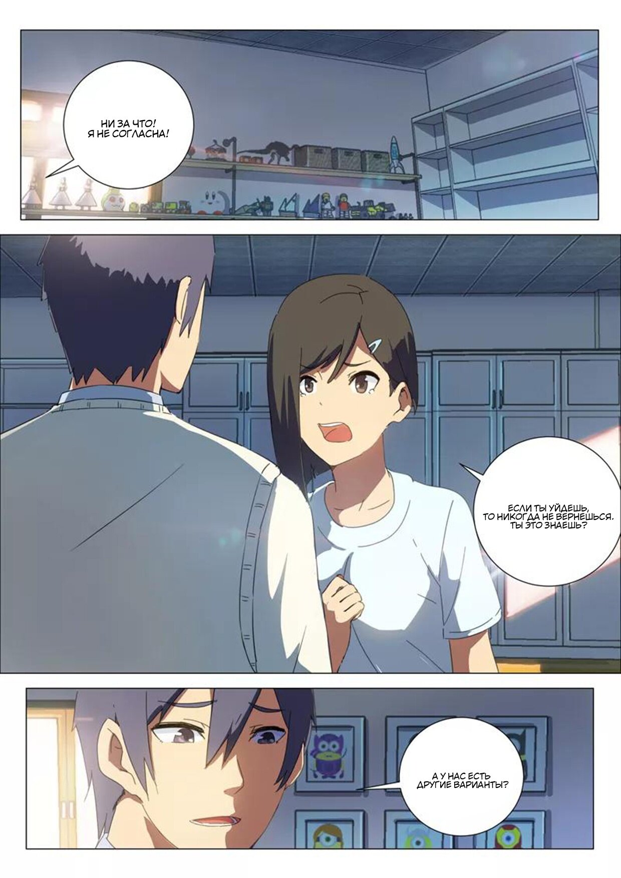 Манга 47 Хромосом - Глава 73 Страница 4