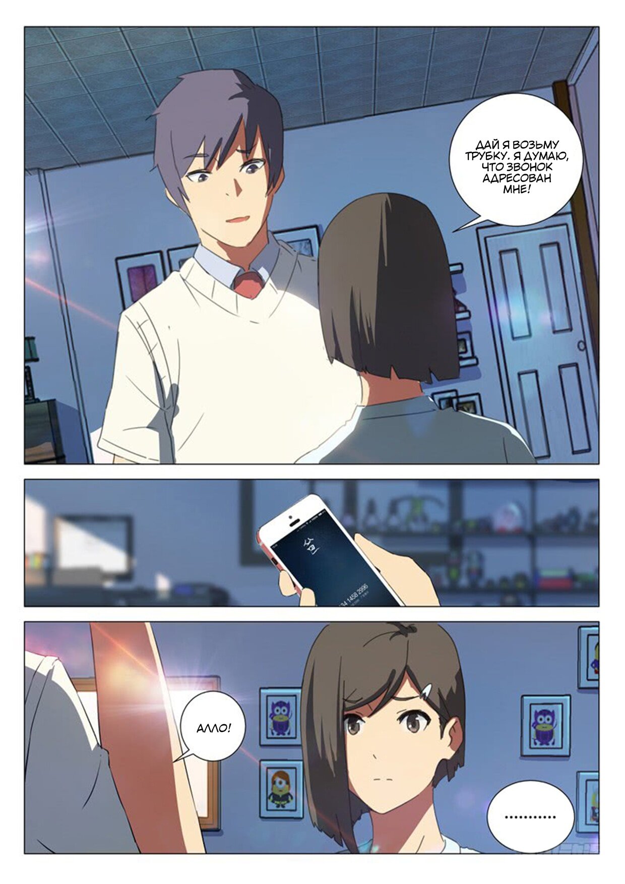 Манга 47 Хромосом - Глава 73 Страница 8