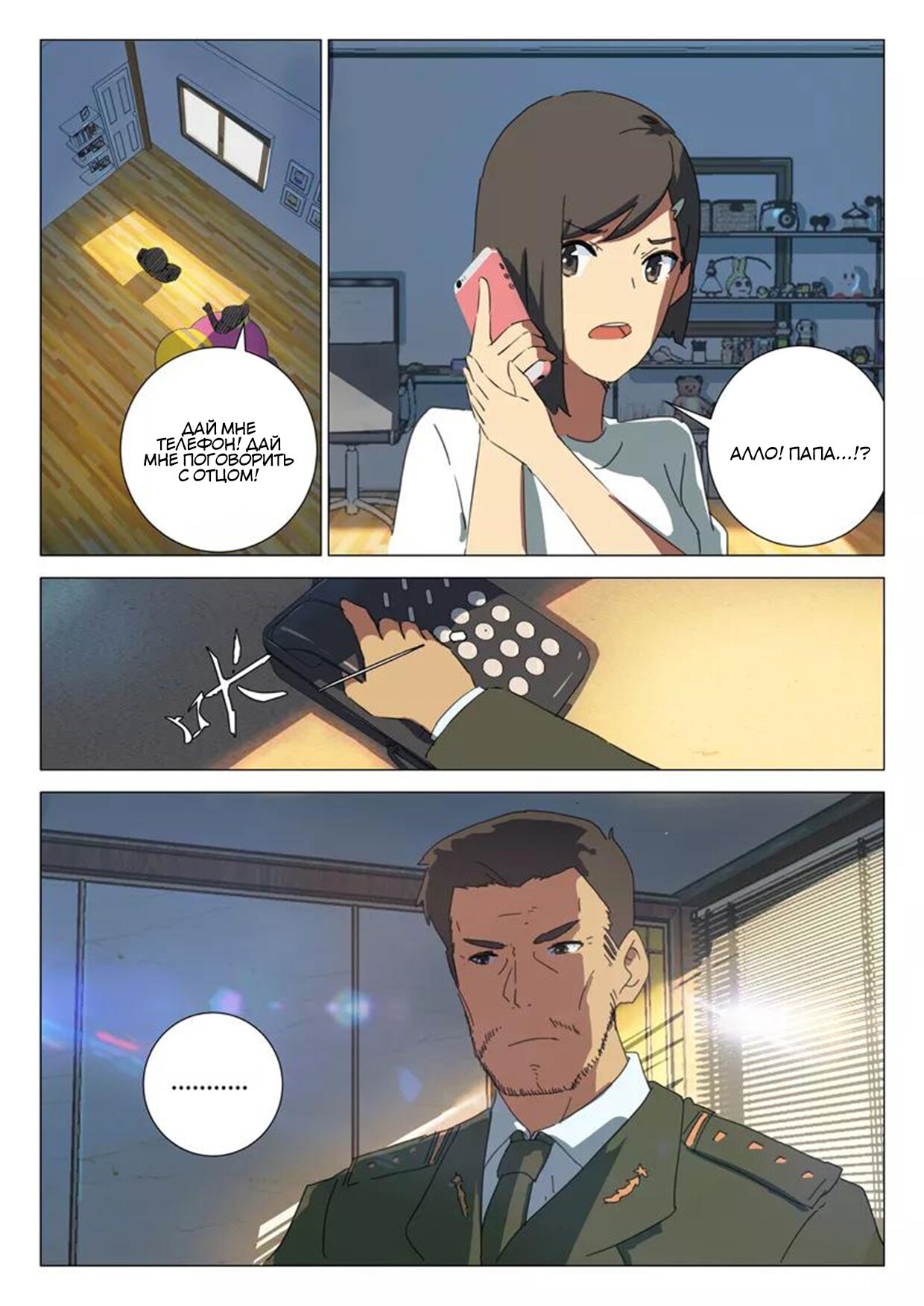 Манга 47 Хромосом - Глава 73 Страница 10