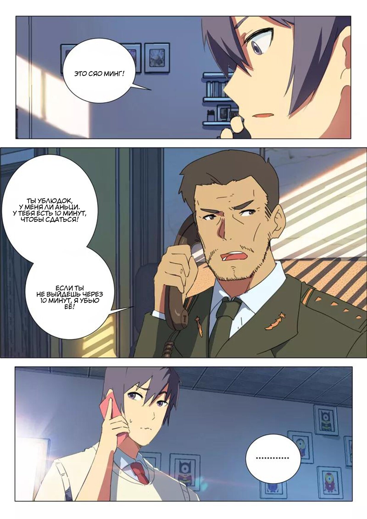 Манга 47 Хромосом - Глава 73 Страница 9