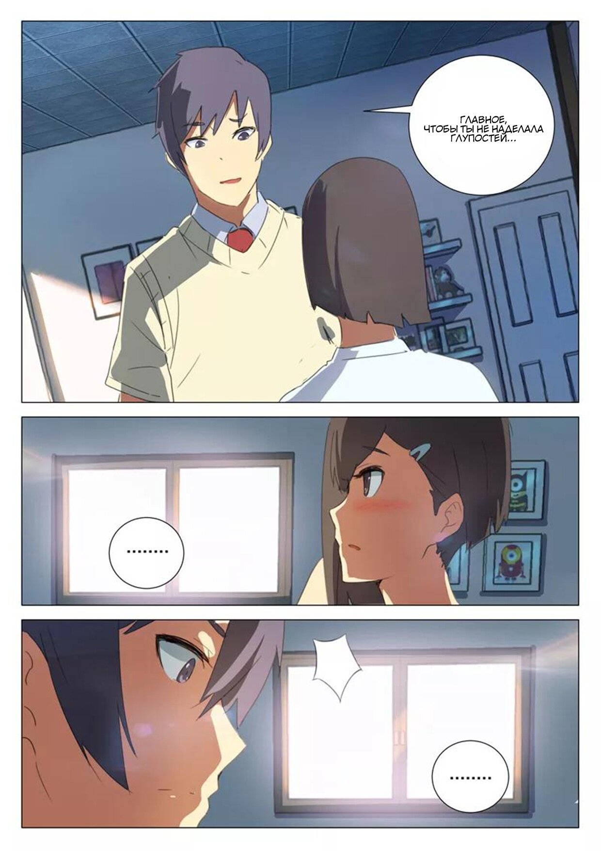 Манга 47 Хромосом - Глава 72 Страница 3