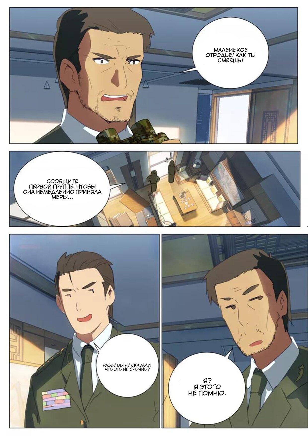 Манга 47 Хромосом - Глава 72 Страница 5