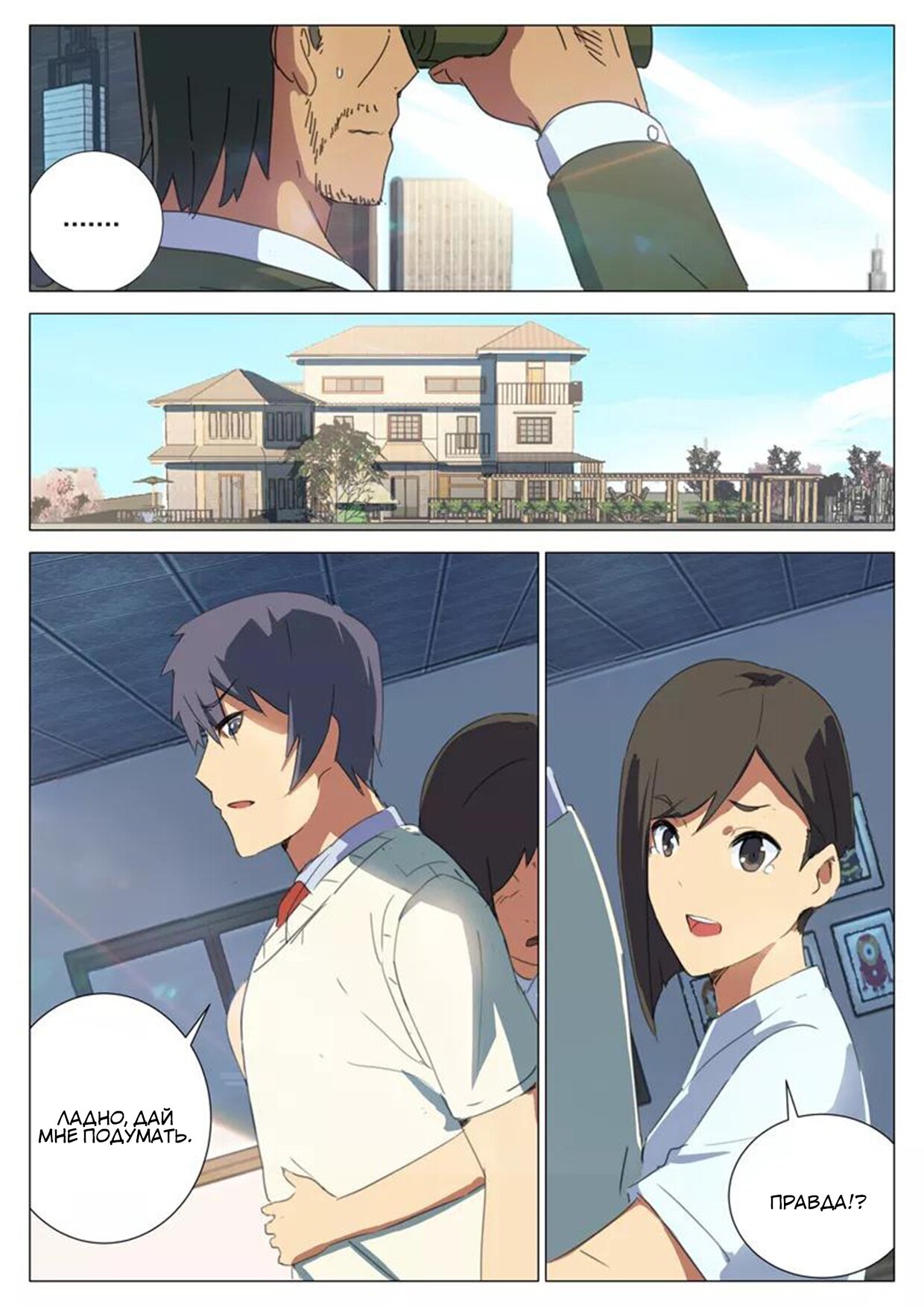 Манга 47 Хромосом - Глава 72 Страница 2