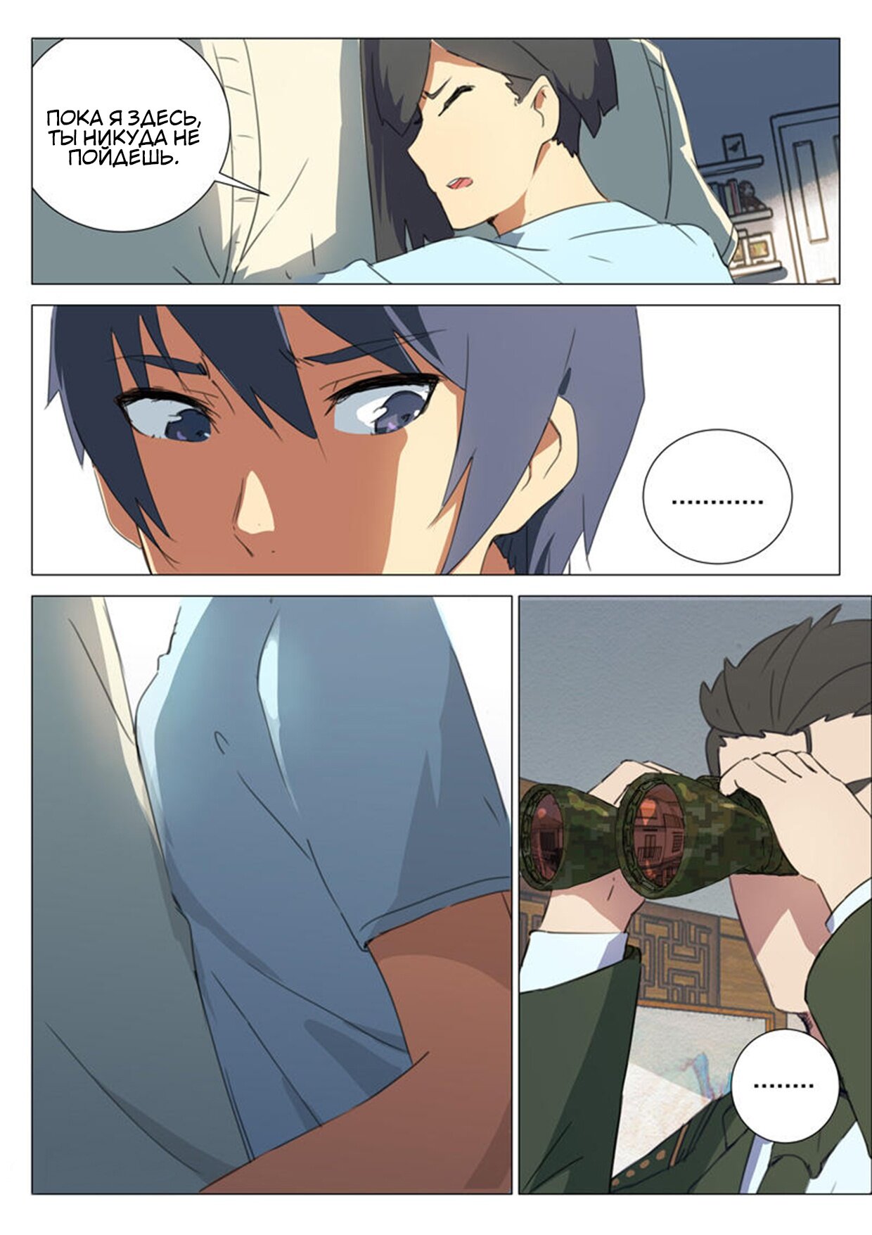 Манга 47 Хромосом - Глава 71 Страница 8