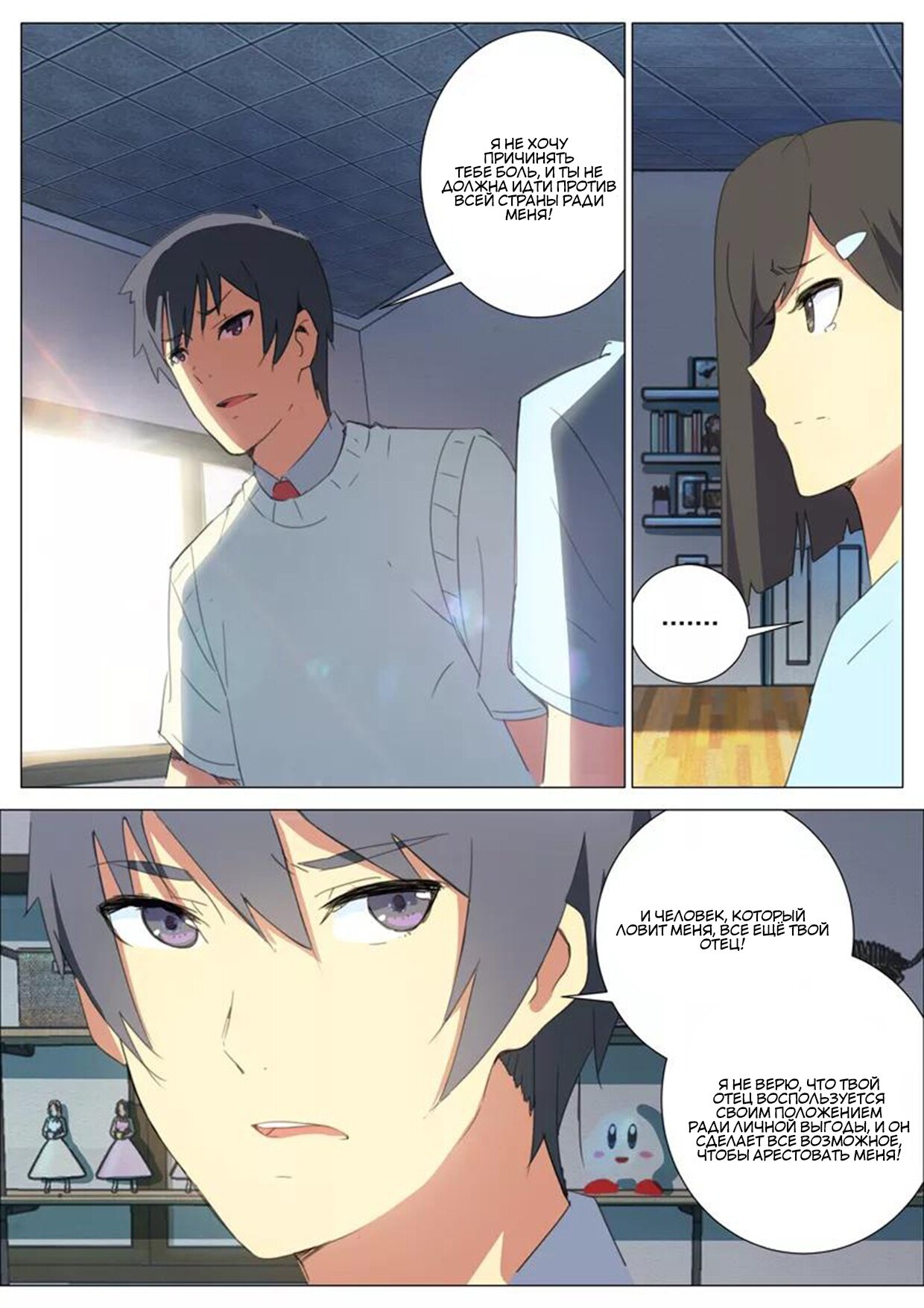 Манга 47 Хромосом - Глава 71 Страница 4