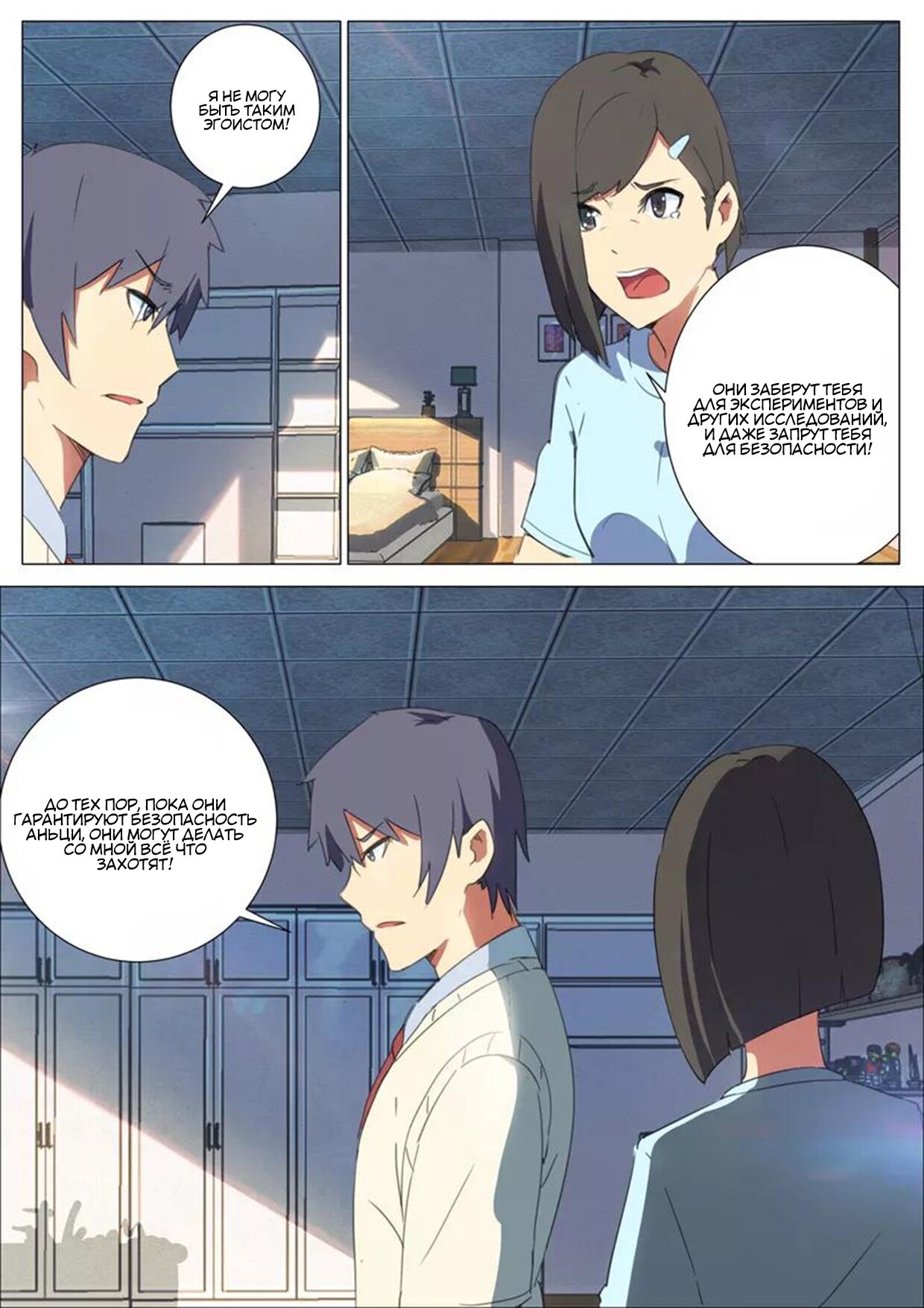 Манга 47 Хромосом - Глава 71 Страница 5