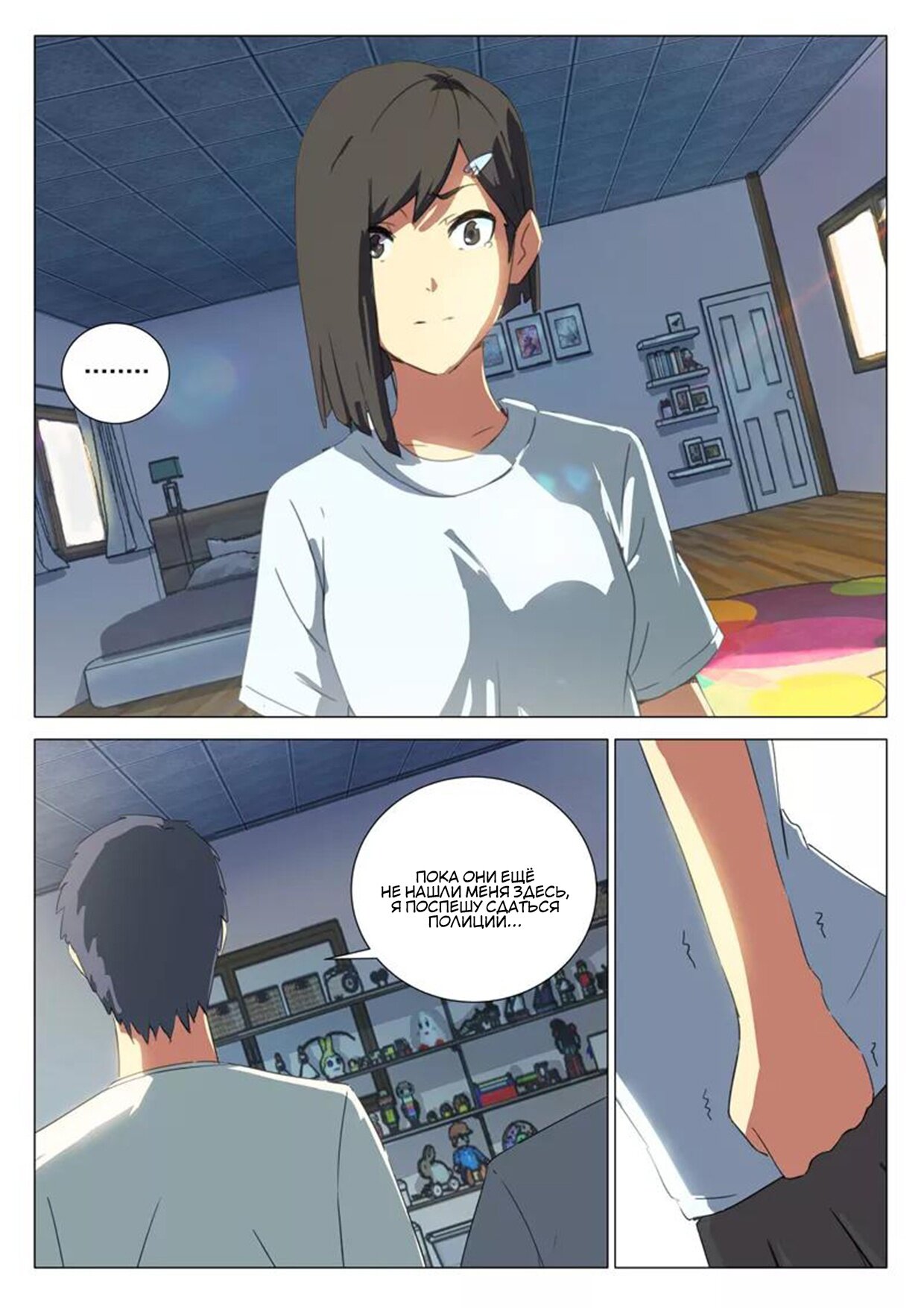 Манга 47 Хромосом - Глава 71 Страница 6